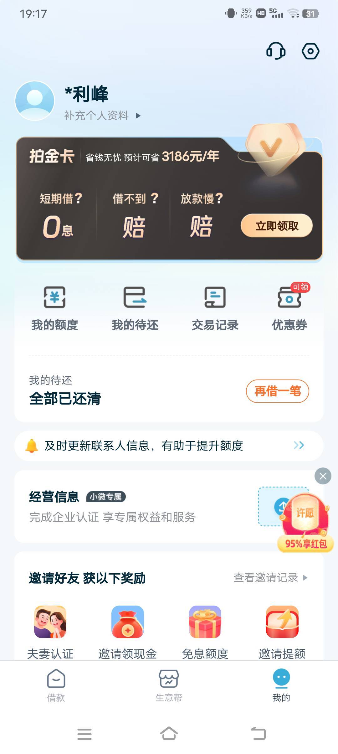 拍拍贷全部还清了可以退钱吗

49 / 作者:我命不由天a / 