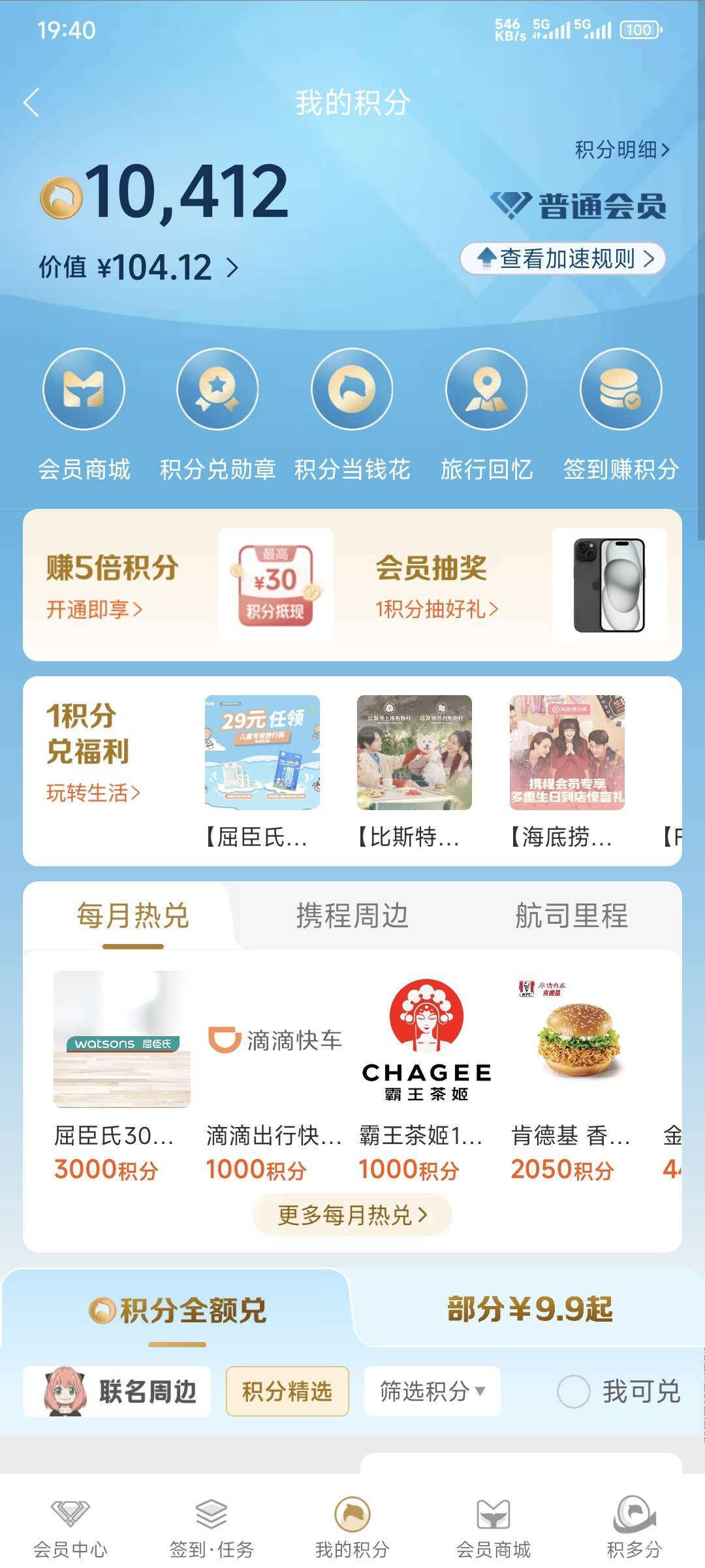 老哥们，携程积分换什么比较划算？

2 / 作者:卡农豆包 / 