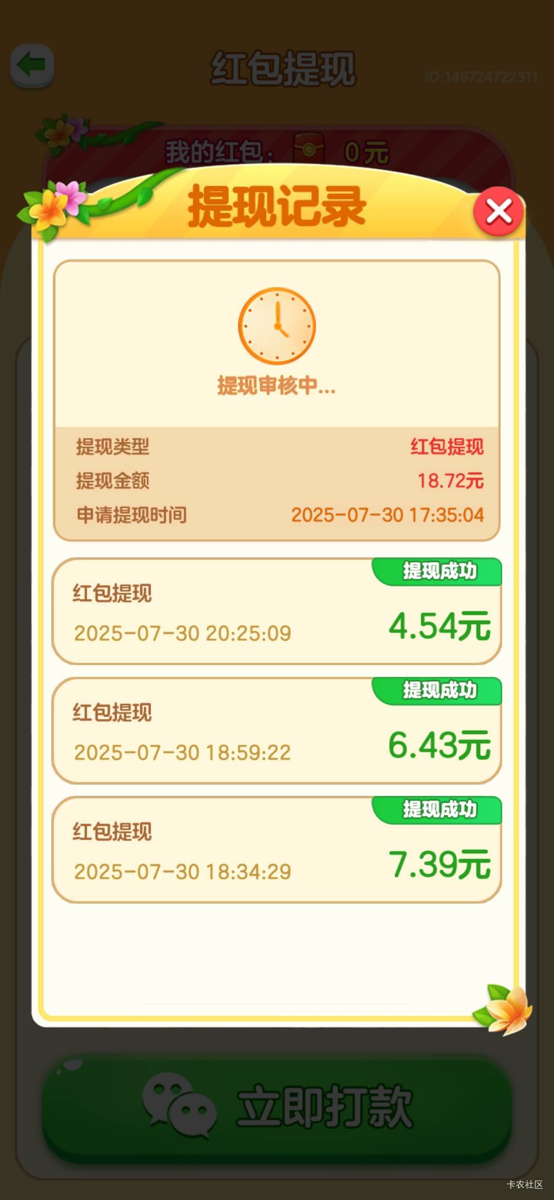 花朵物语，搞了18毛，还有18毛不知道会不会黄了，搞不下去了一个广告只有几块钱了

32 / 作者:蜉蝣6888 / 