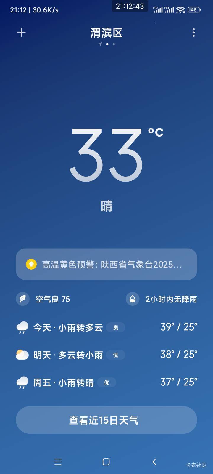 太热了，晚上了还有三十度屋子里不能待，屋外边蚊子吃人
91 / 作者:懒癌晚期吧 / 