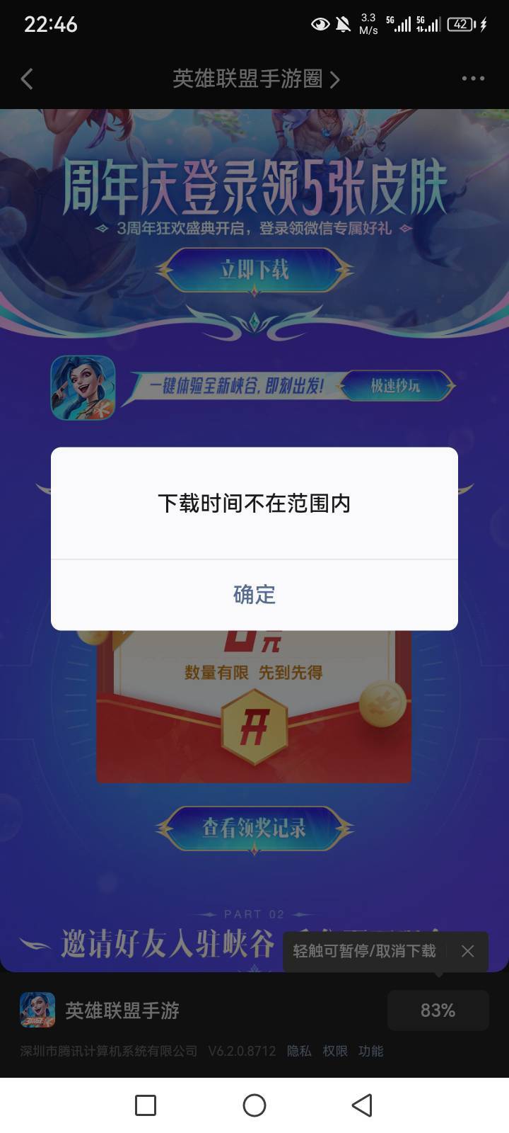 英雄联盟手游还有新号的去毕业这个吧，点一下下载暂停然后秒玩注册直接领，一号6

12 / 作者:随心而动f / 