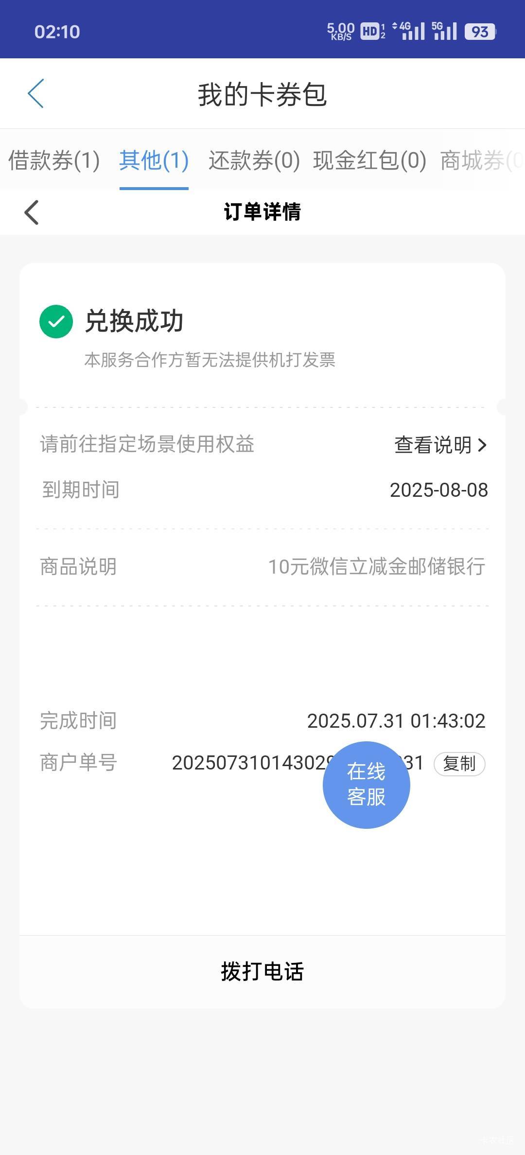 中邮早就换的邮政，兑换成功啥也没有

91 / 作者:John. / 