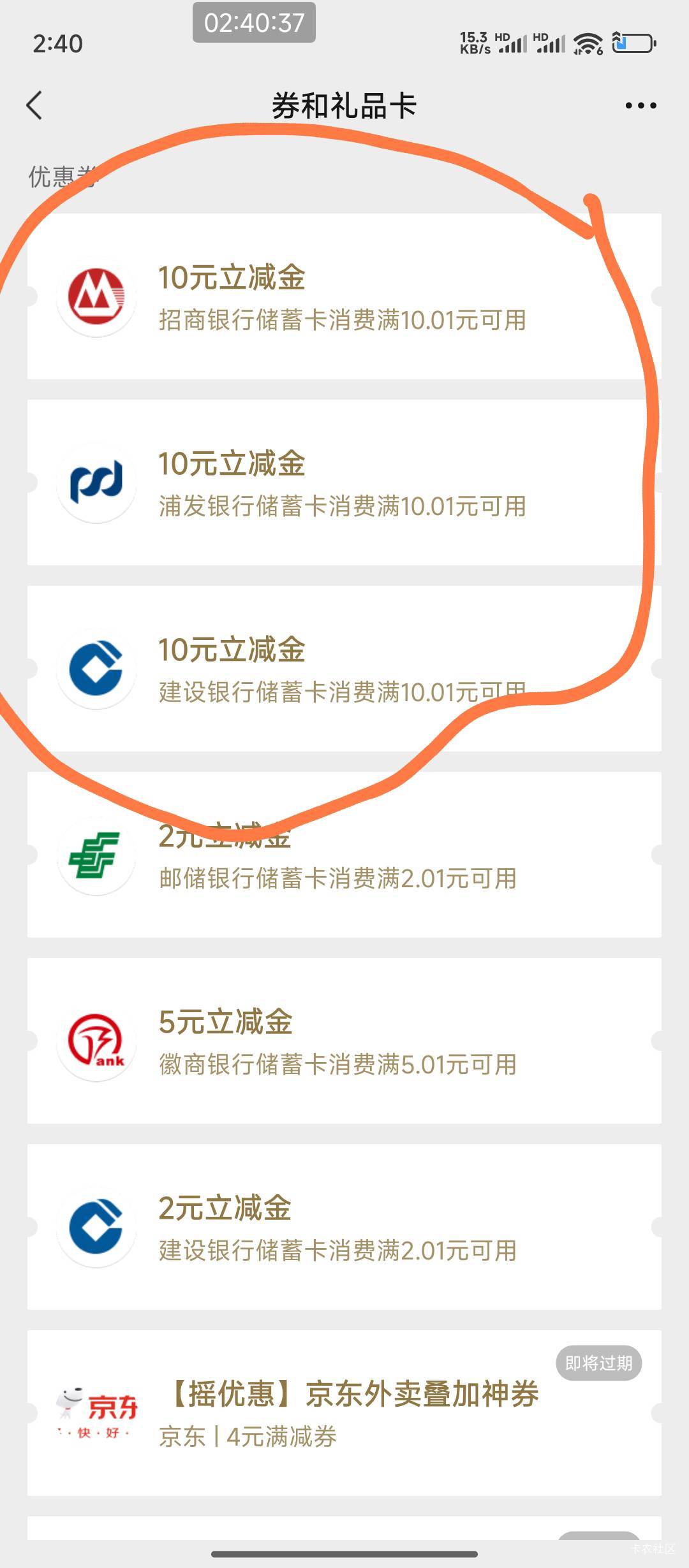 中邮积分兑换，两张建行，只到一张，兑换邮储没到，浦发和招商秒到

32 / 作者:hem / 