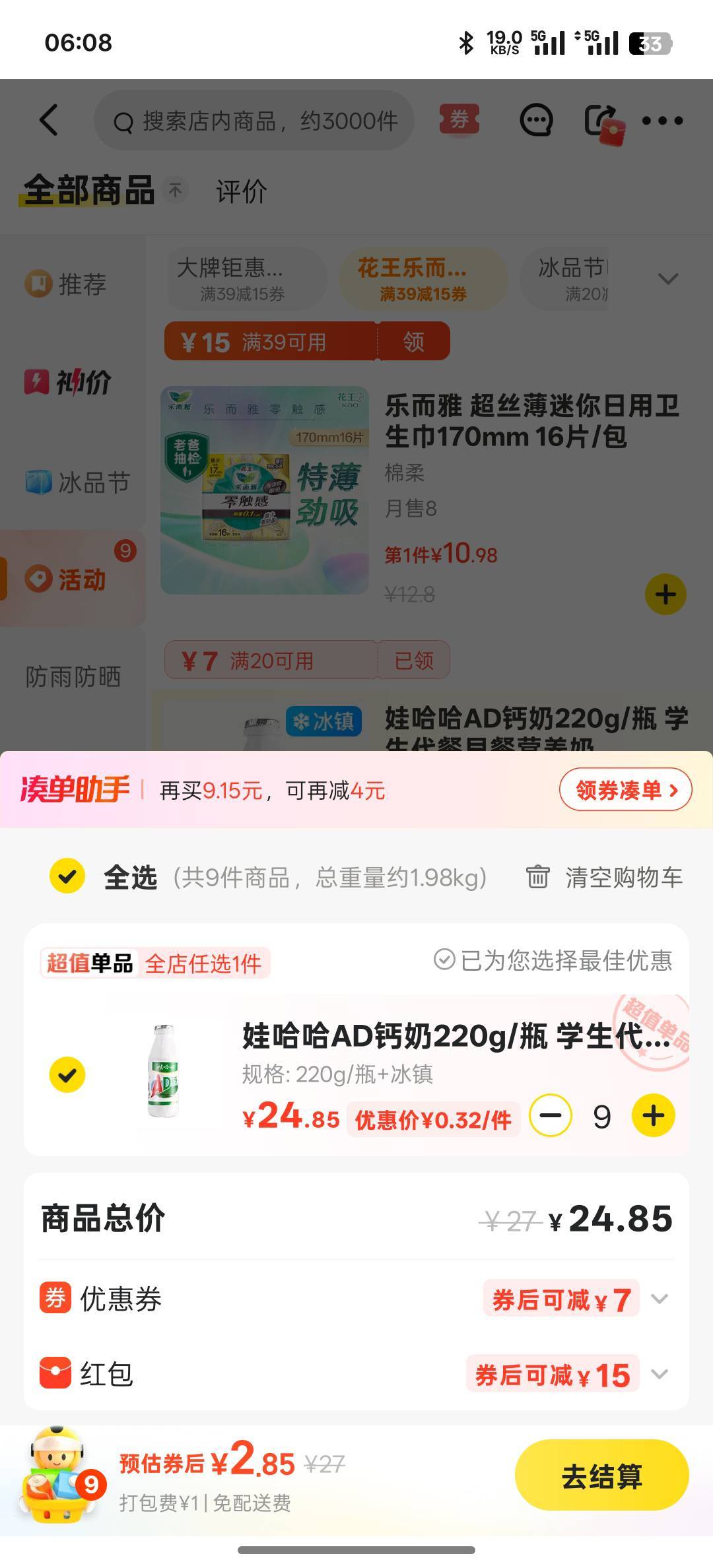 老哥们去薅饮料喝       不知道现在还能领到不           领15-15或者20-15（商品通用75 / 作者:吕荣鹏 / 