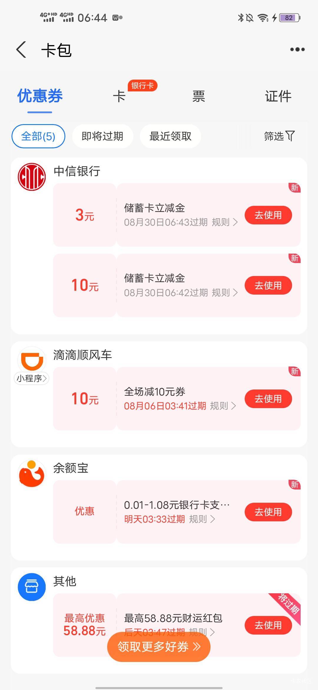 中信10，3可以领了

44 / 作者:羊毛怪01 / 