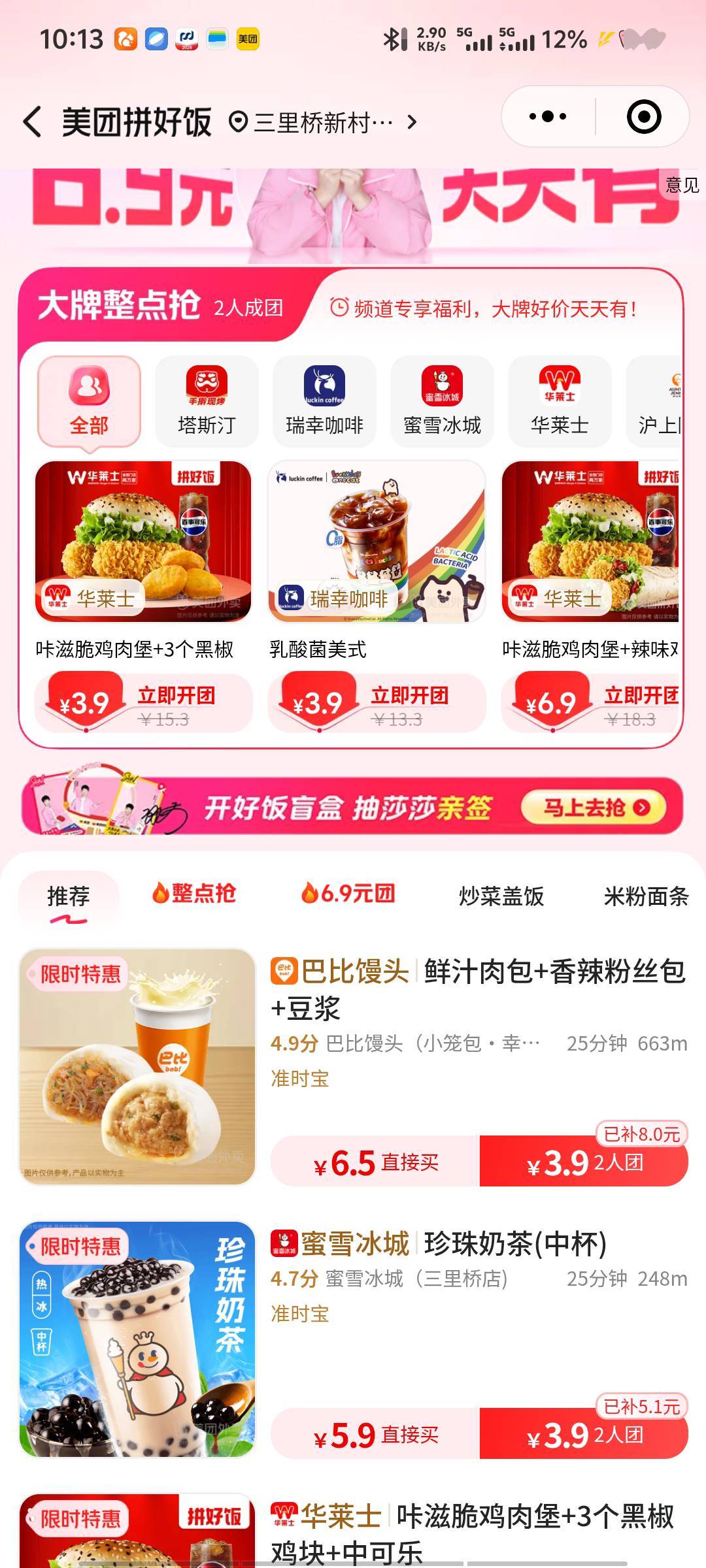 老哥们速冲美团拼好饭又有3.9了

12 / 作者:深情挂壁仔1 / 