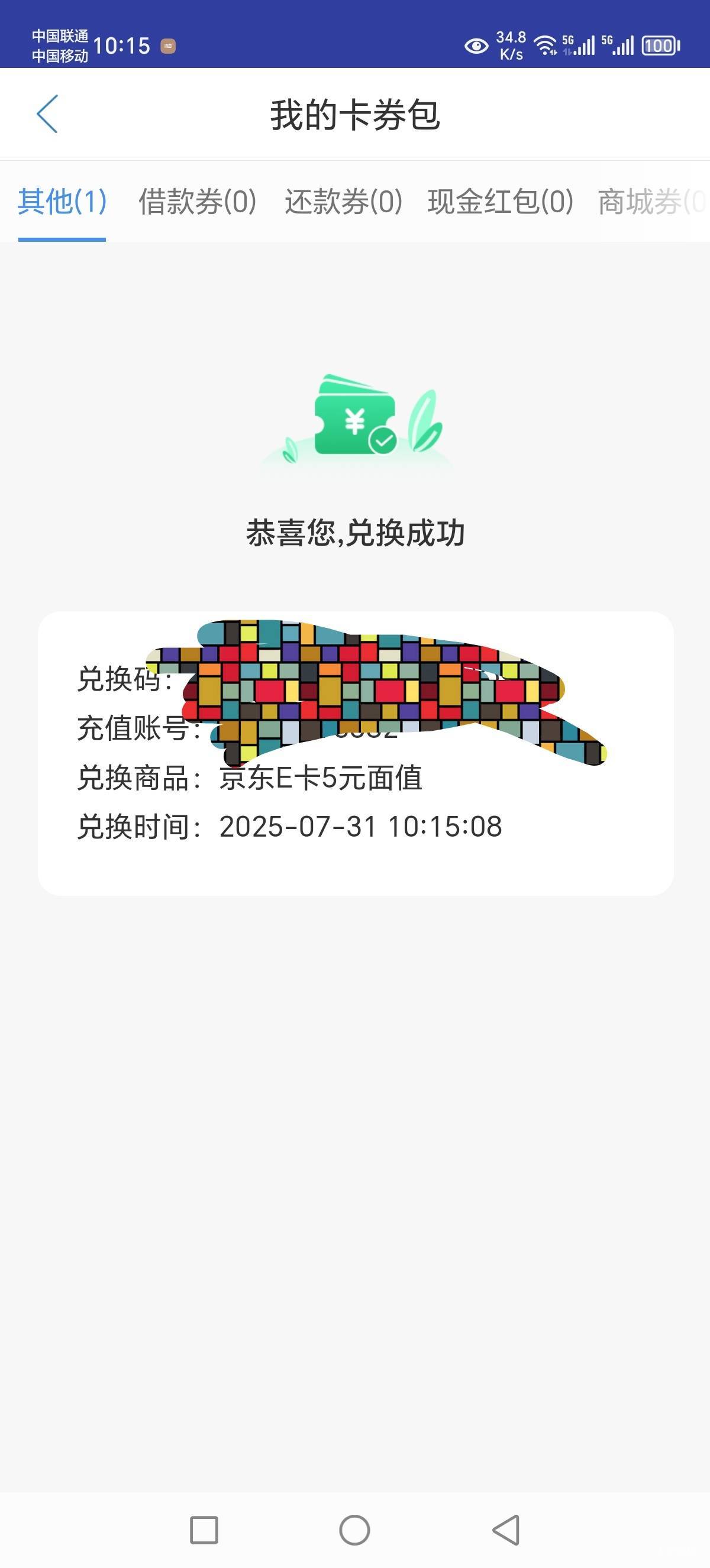 中邮的e卡这是什么情况？显示兑换成功，退出来还是显示去兑换


44 / 作者:Marco16 / 