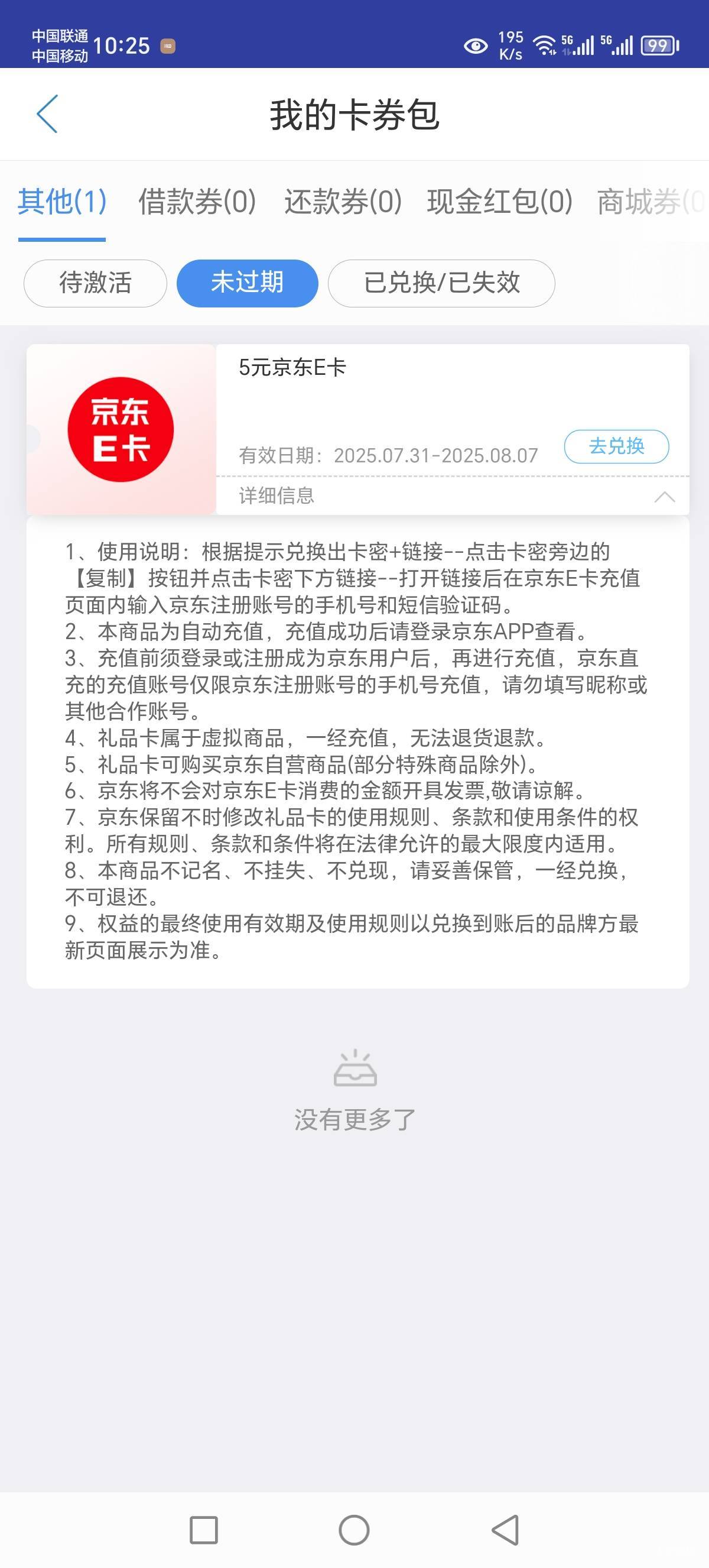 中邮的e卡这是什么情况？显示兑换成功，退出来还是显示去兑换


11 / 作者:Marco16 / 
