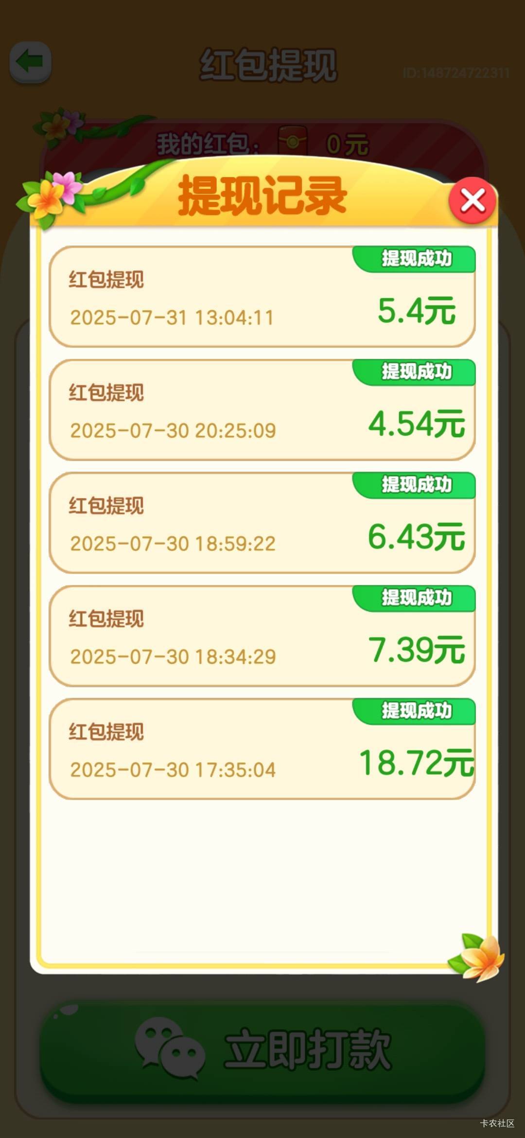 感谢花朵，总共提了42毛

25 / 作者:蜉蝣6888 / 