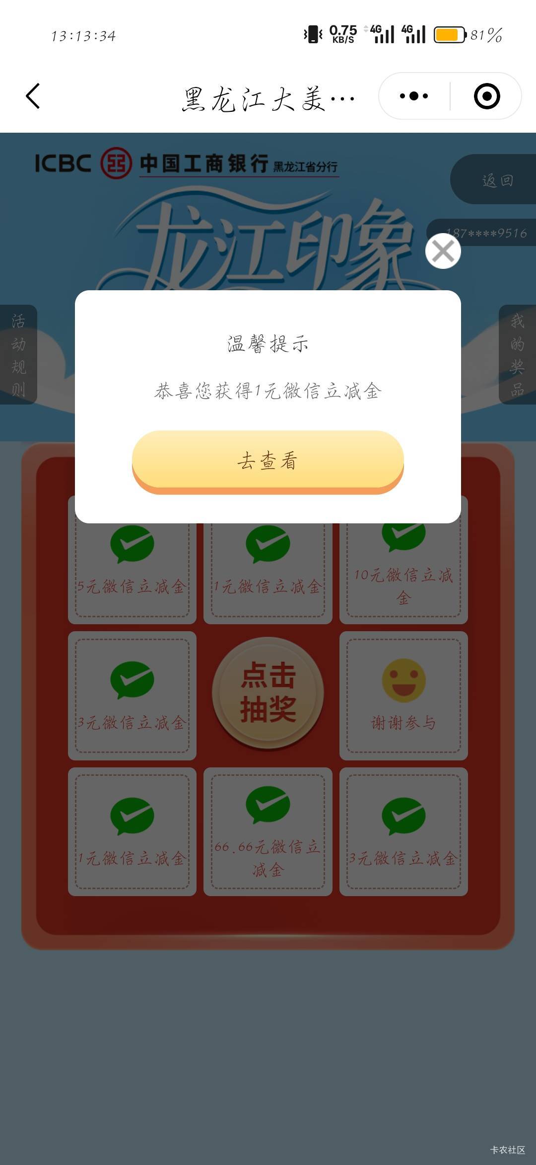 通用，#小程序://工行服务/BDgh0XxHGlK2h6x

13 / 作者:刀马旦 / 