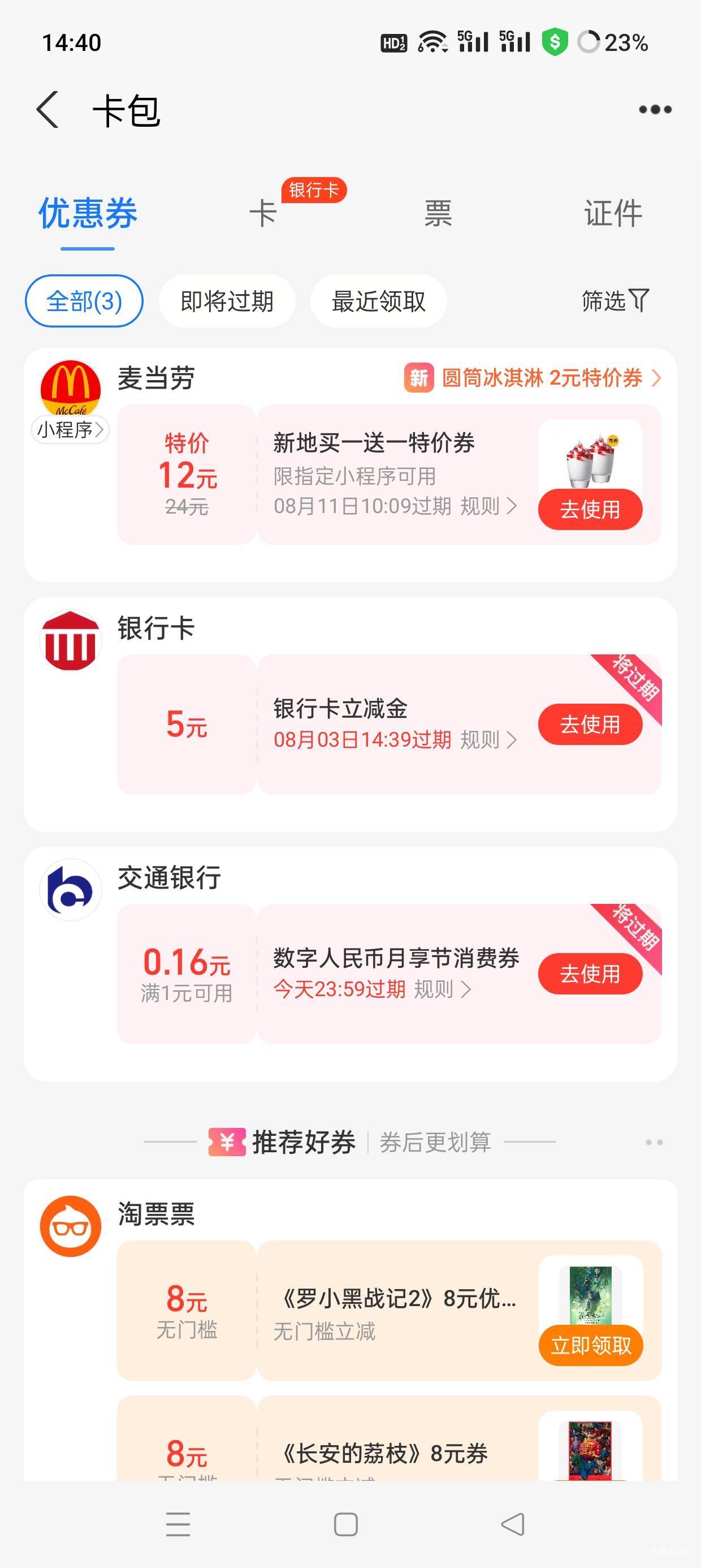 刷到了，3个号拿到了5立减



63 / 作者:会打篮球的ikun / 