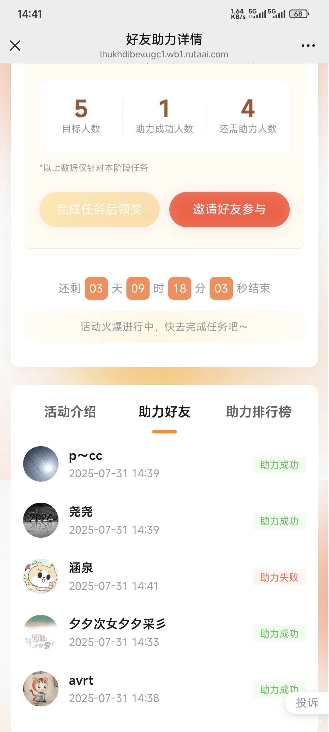 老哥们，万达显示助力成功怎么显示只有一个成功

19 / 作者:卡农豆包 / 
