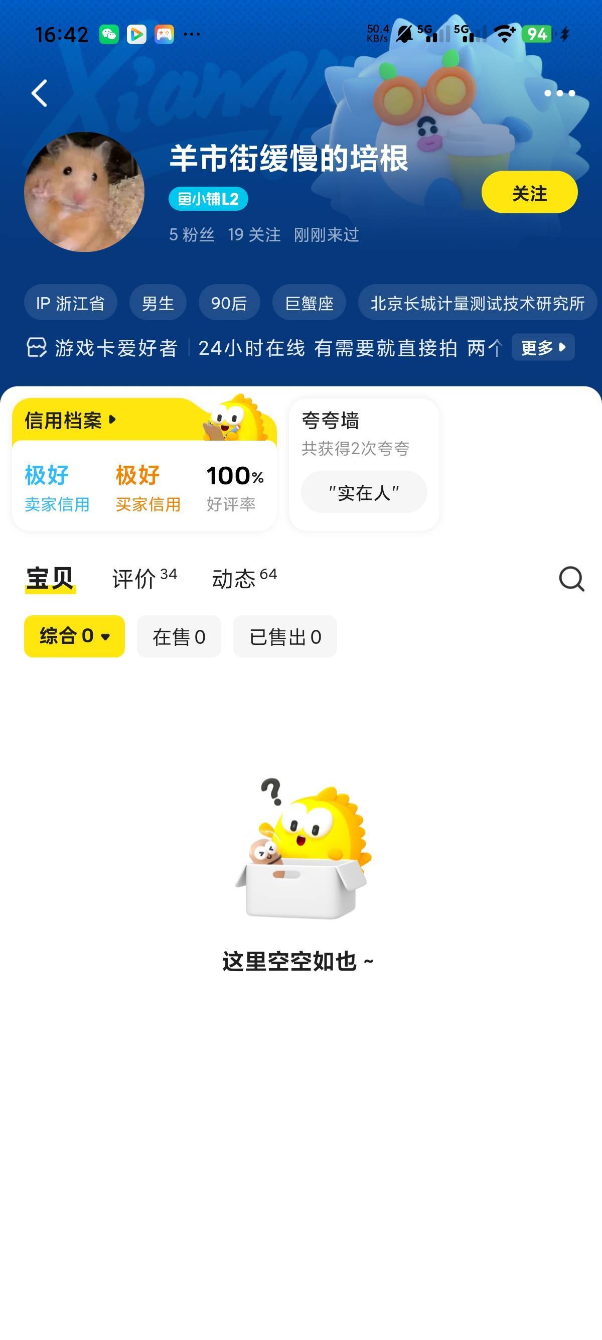 避雷咸鱼的    昨天晚上维格一直不做，今天下午4点来做了现在发消息也不敢回我。



69 / 作者:莹. / 