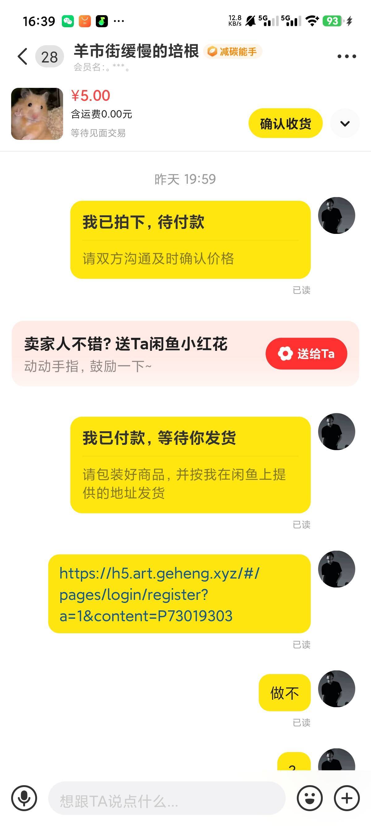  避雷咸鱼的    昨天晚上维格一直不做，今天下午4点来做了现在发消息也不敢回我。



89 / 作者:莹. / 