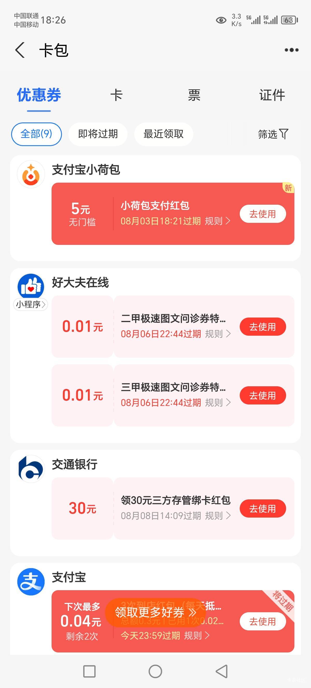 小荷包我抖音也刷到了，不过只推了一个号，另外两个开通了不推红包


69 / 作者:Marco16 / 