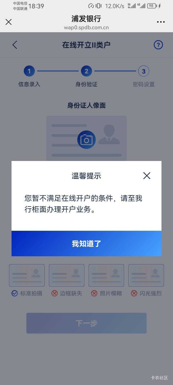 浦发拒绝与我合作

16 / 作者:钢叭嘚 / 