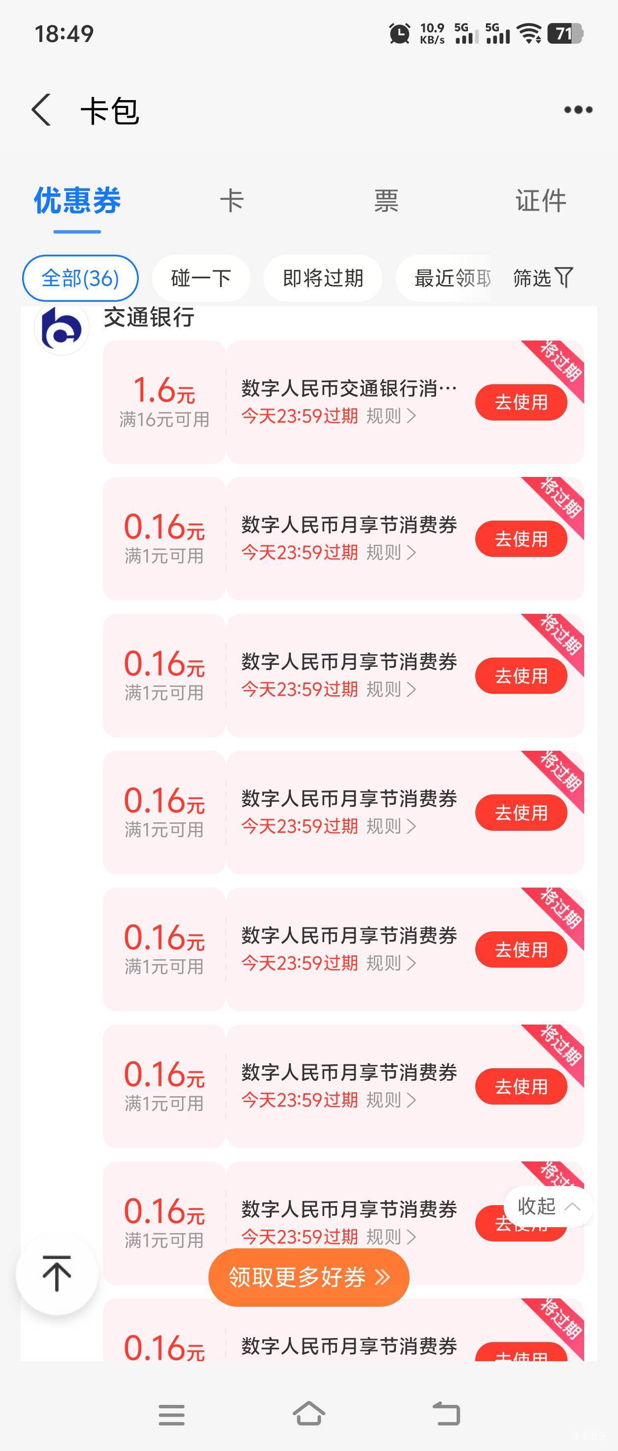 不知道错过了多少，zfb 那个交通数币转盘抽奖的连续3天都抽了4.8，16号到现在就只抽了86 / 作者:临时救济所 / 