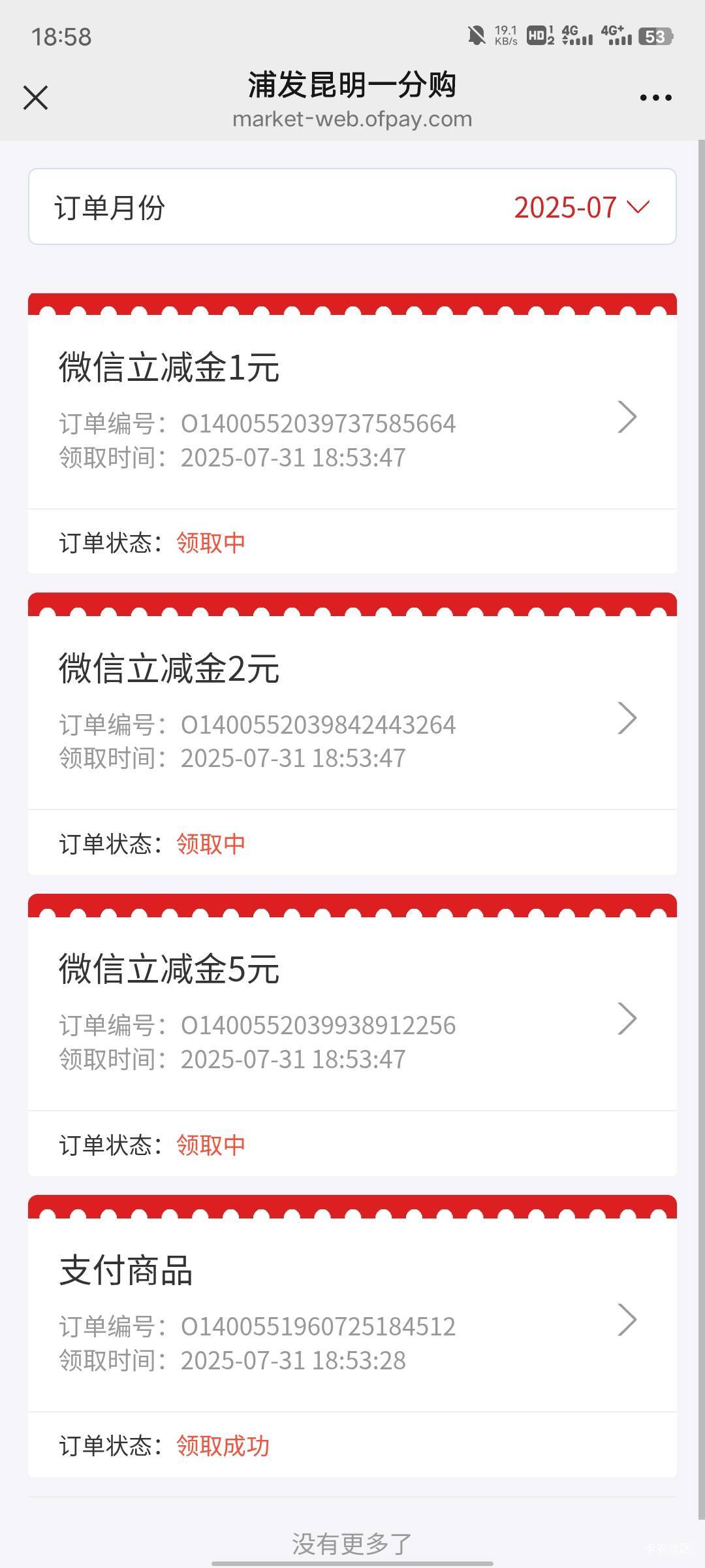 浦发领取中多久到，老哥们
27 / 作者:闽侯1 / 