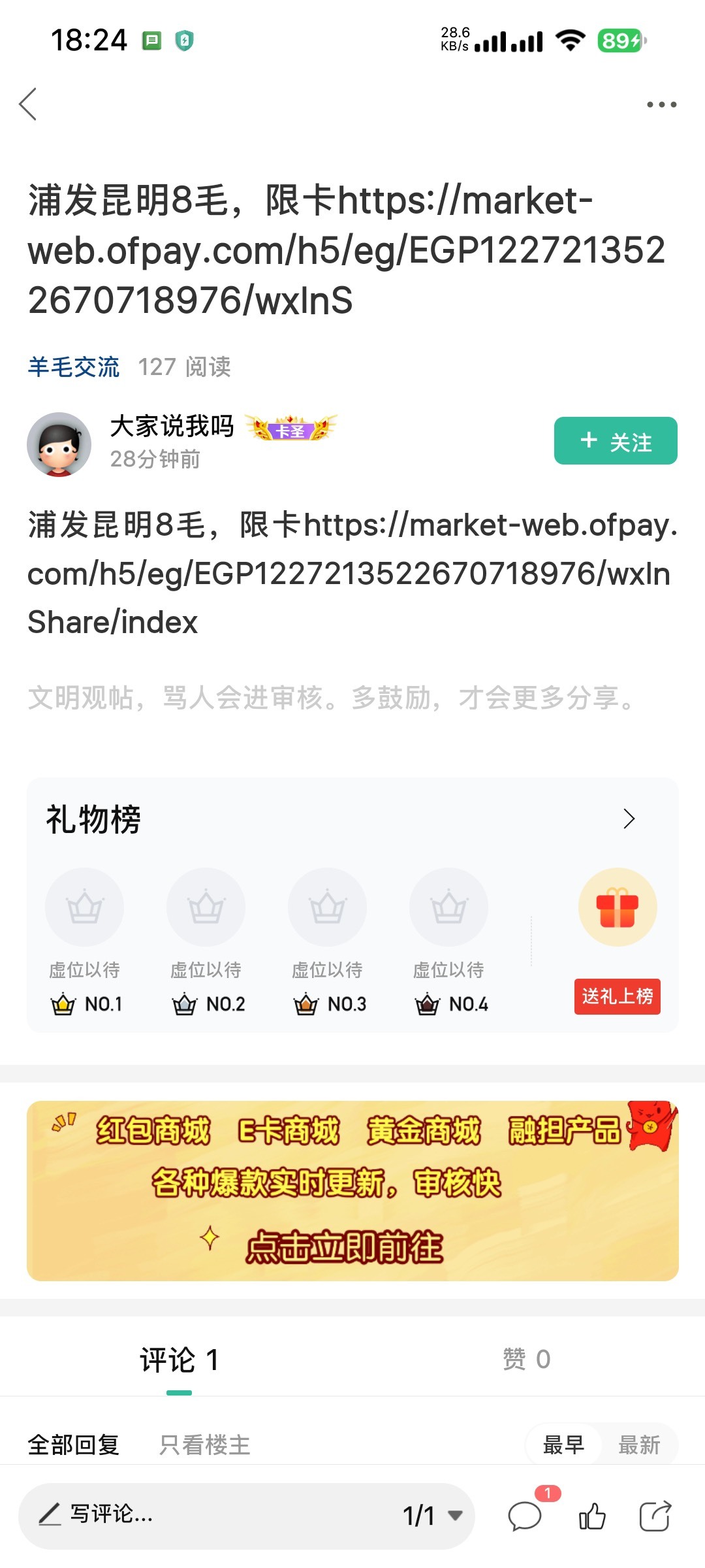 昆明浦发首发的帖子怎么给删了？@卡农超管 想进去复制链接呢

75 / 作者:深汕大道 / 