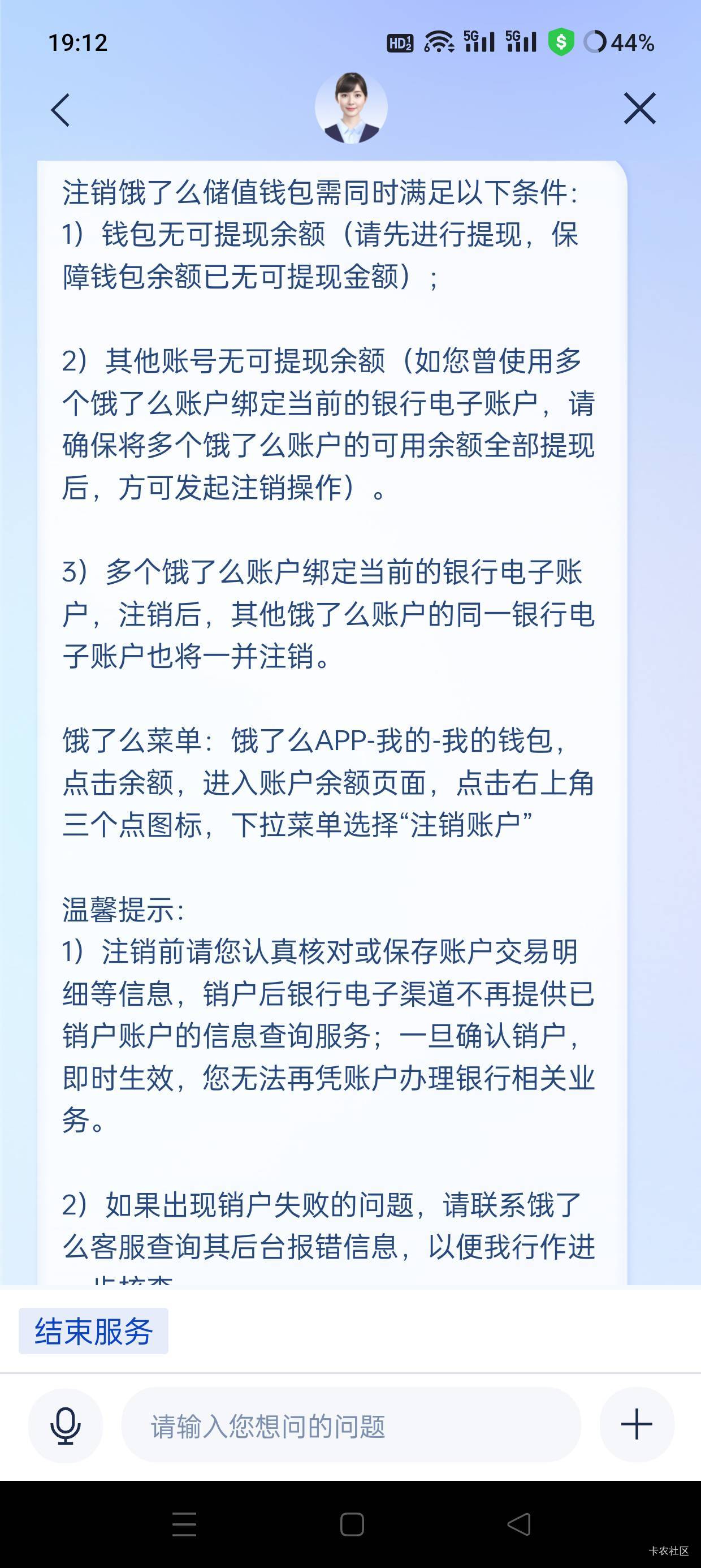 有知道饿了么专户浦发怎么销户，之前开的都忘了，APP销不了

7 / 作者:会打篮球的ikun / 