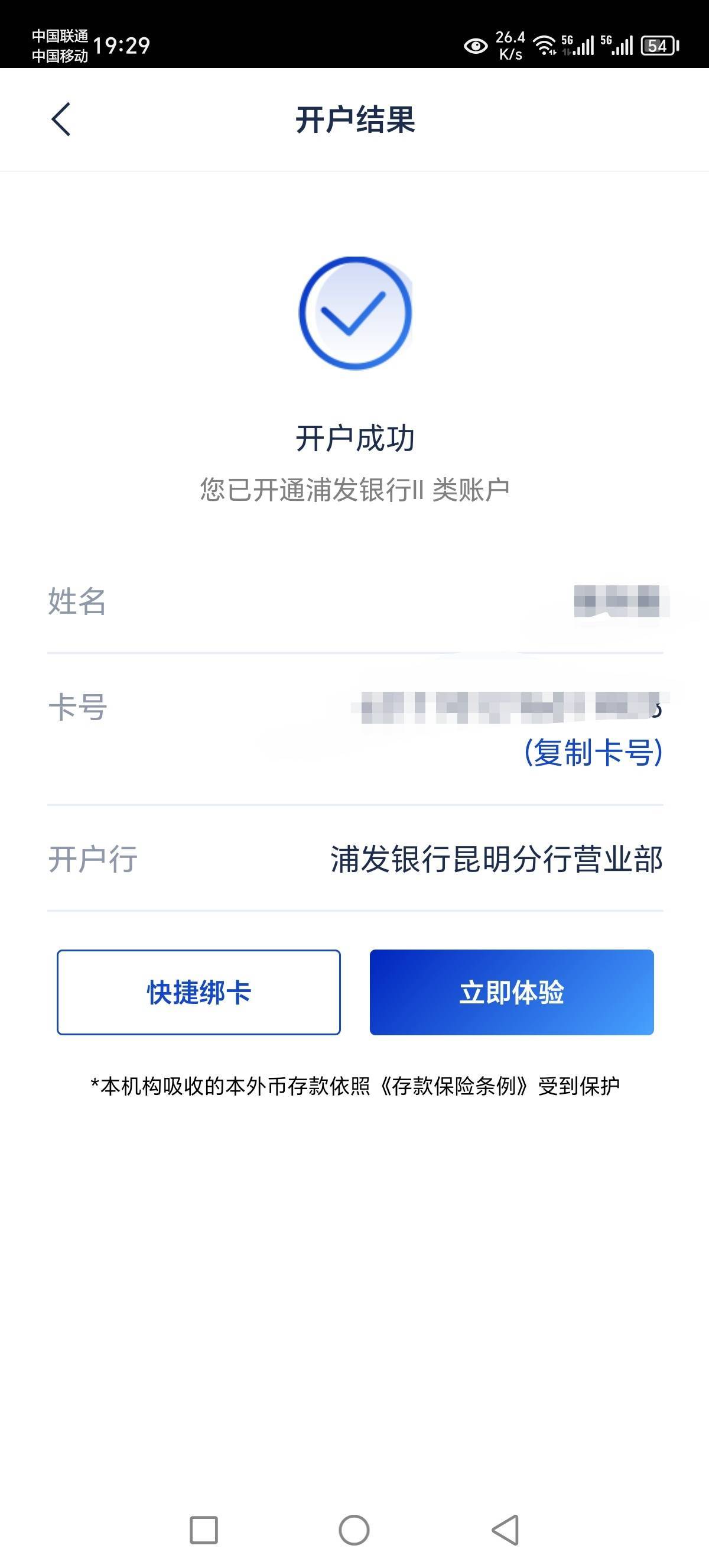 感谢老哥发的，用中信三类强K了一张浦发二类，我只有5张三类，注销一张开三类提示上限43 / 作者:Marco16 / 
