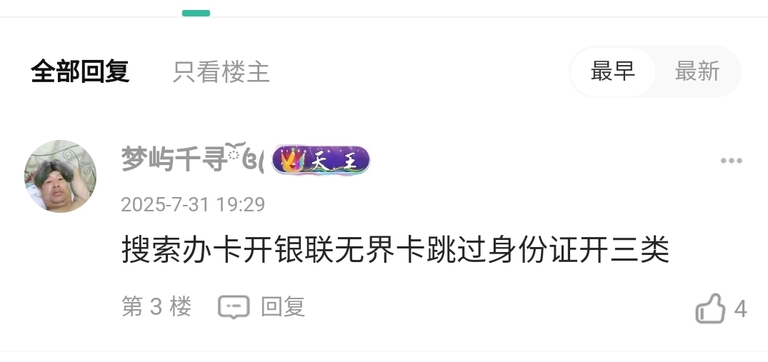 谢谢这位老哥，三类上限，直接搜索银联无界卡秒开


68 / 作者:酷奇57 / 