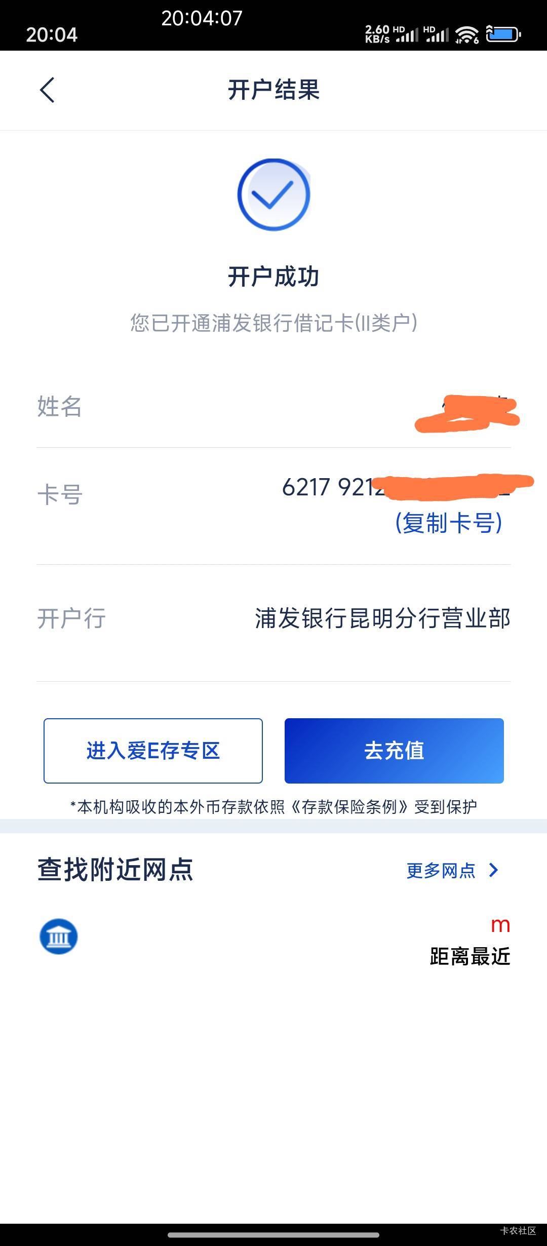 按照老哥的方法，不再受二类或者三类上限提示，开了云南浦发卡

51 / 作者:hem / 