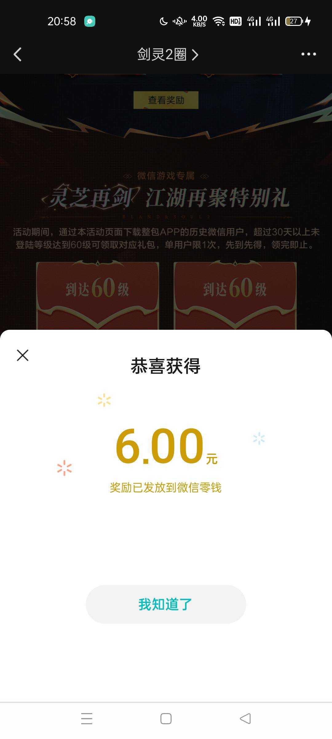 剑灵是真难玩 50-60都干了他4个多小时。。boss必须要手动 自动打不过  主线真是非人类60 / 作者:半城殇丶红尘 / 