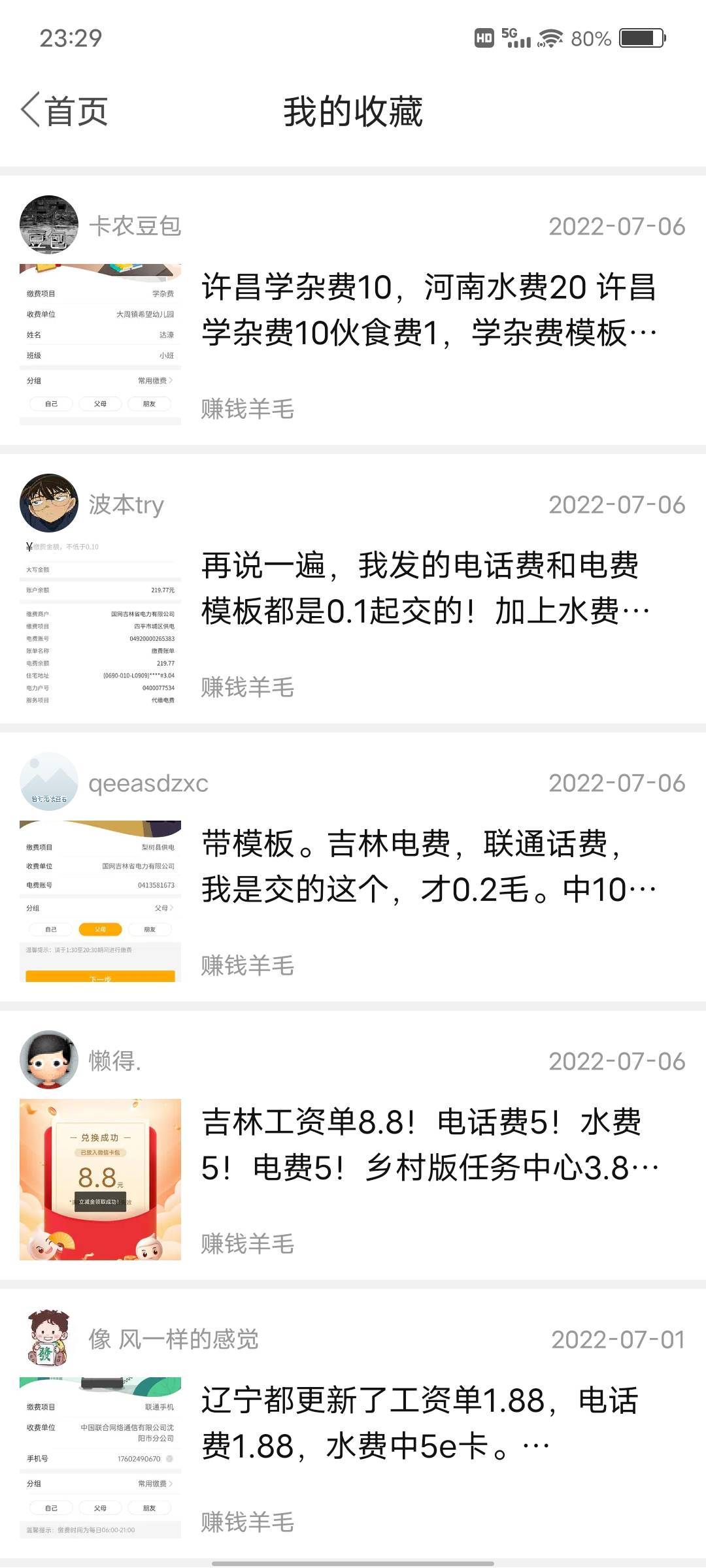 有点意思啊，以前收藏的帖子，一天能飞十几次

10 / 作者:那年风月 / 