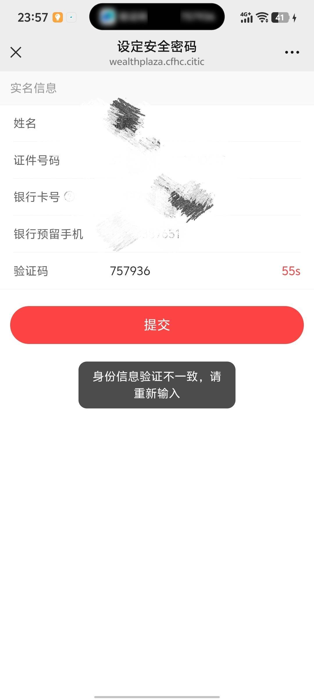 中信这个设置安全密码，我信息输入的都对啊咋回事

77 / 作者:卖茶叶的小男孩 / 