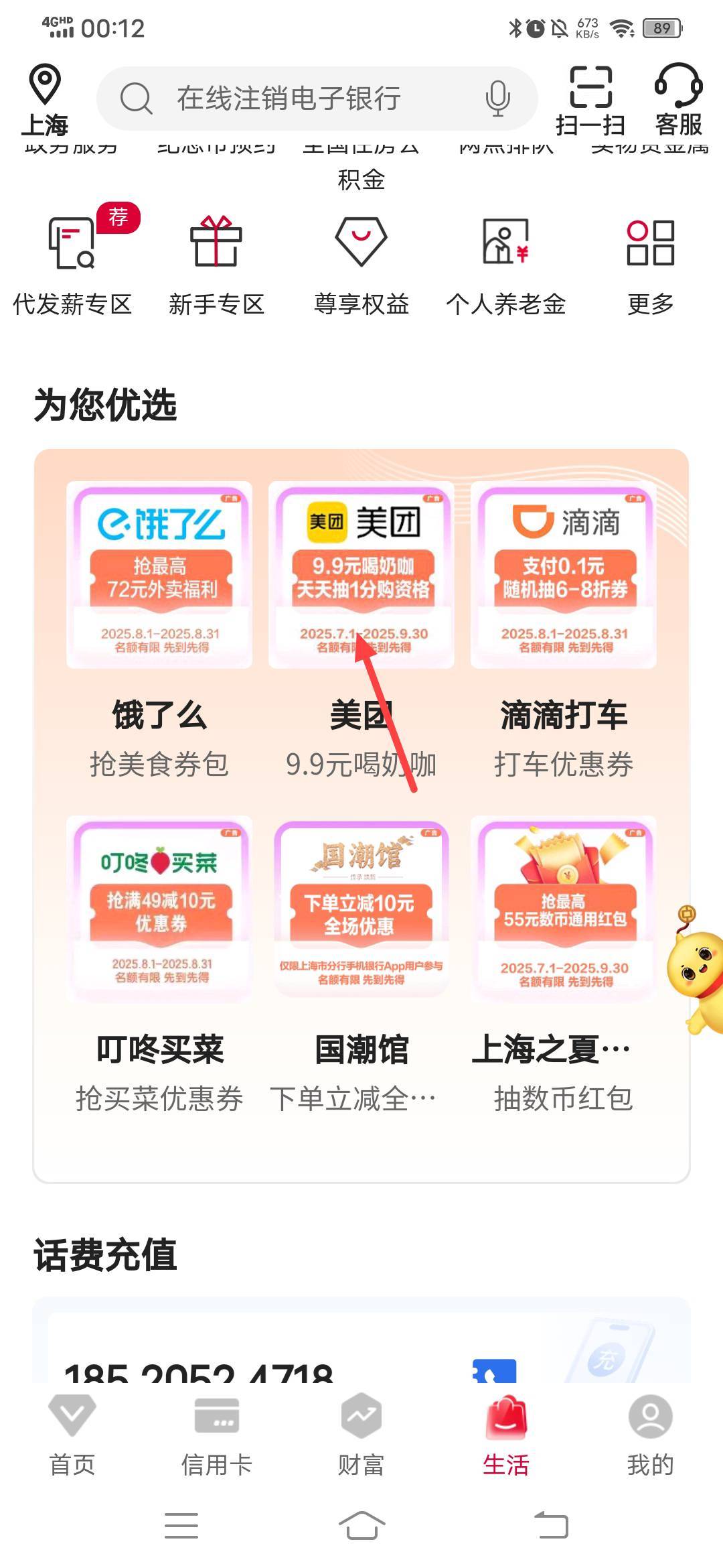 上海中行，美团福利专区抽5现金券。



36 / 作者:春风不在了 / 