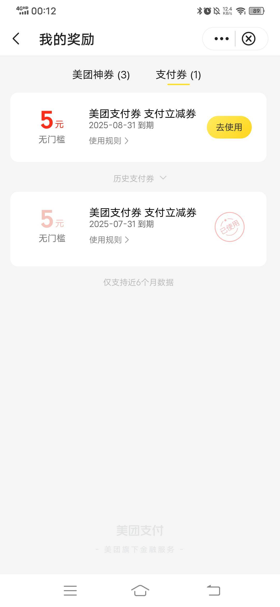 上海中行，美团福利专区抽5现金券。



89 / 作者:春风不在了 / 
