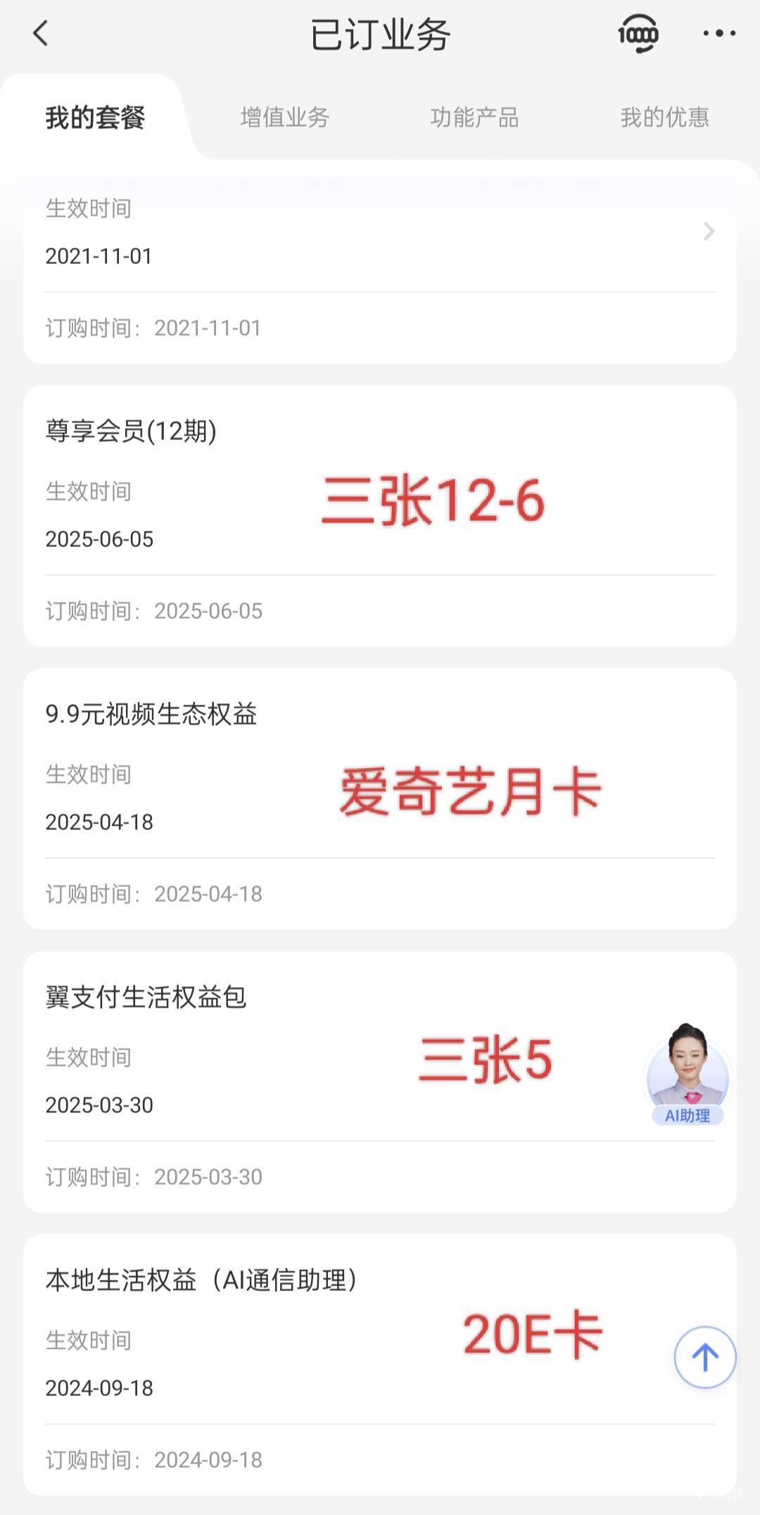 有在用湖南电信的老哥吗？那个20E卡的业务在翼支付里面怎么找不到了？我看话费订购账89 / 作者:安琪拉拉手 / 
