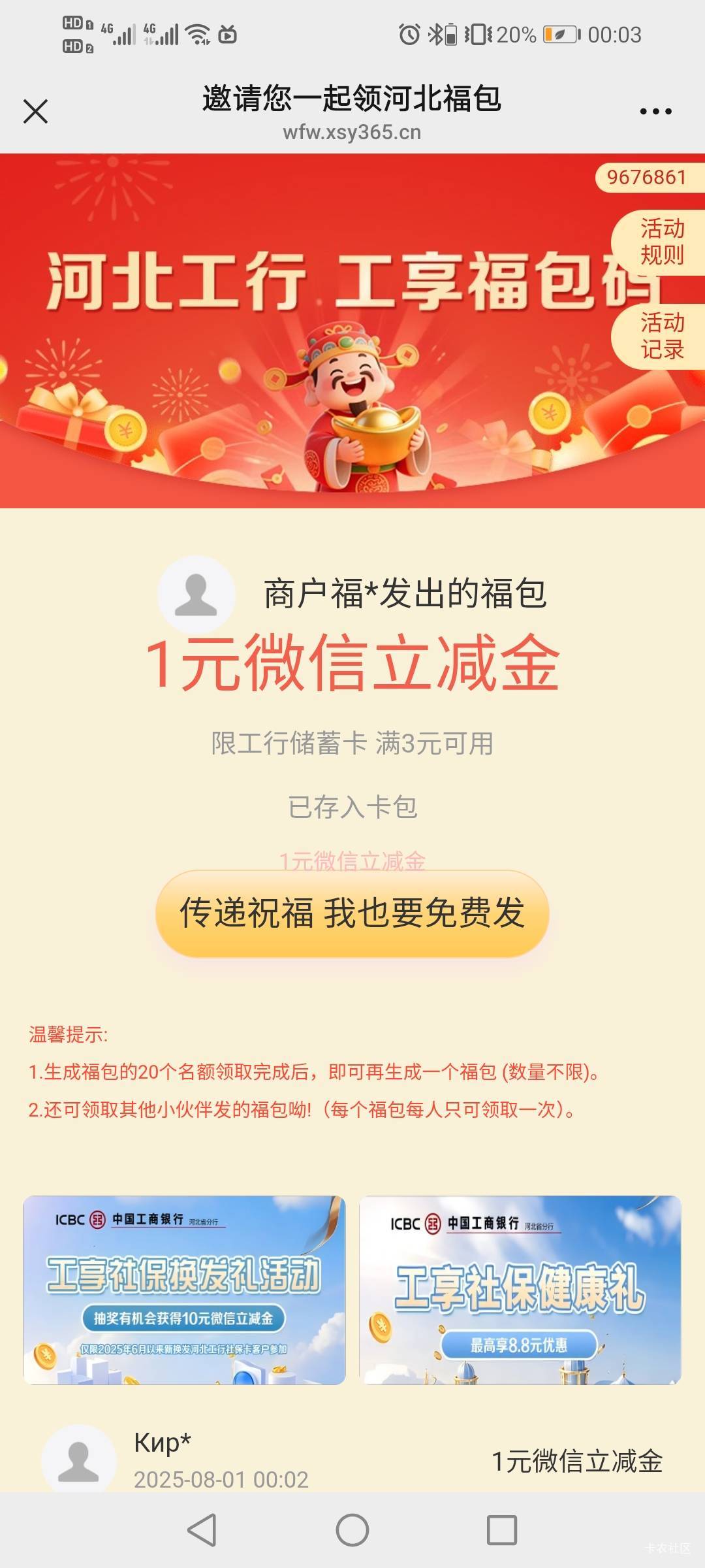 毛不多，人在河北，先领领工行河北福包一会儿试试云网点有没有货就睡觉

48 / 作者:驴背上的拿破仑 / 