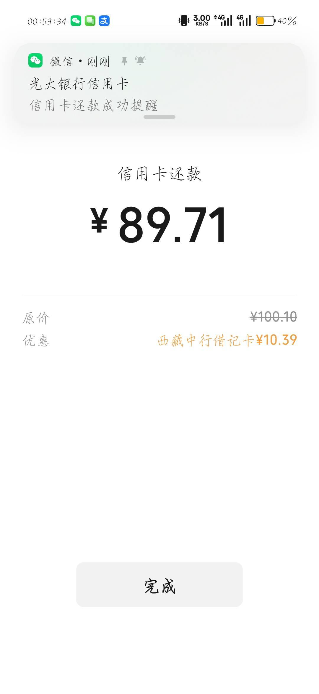 中行公众号湖南月月礼金，中行西藏卡微信/支付宝信用卡还款立减



97 / 作者:刀马旦 / 