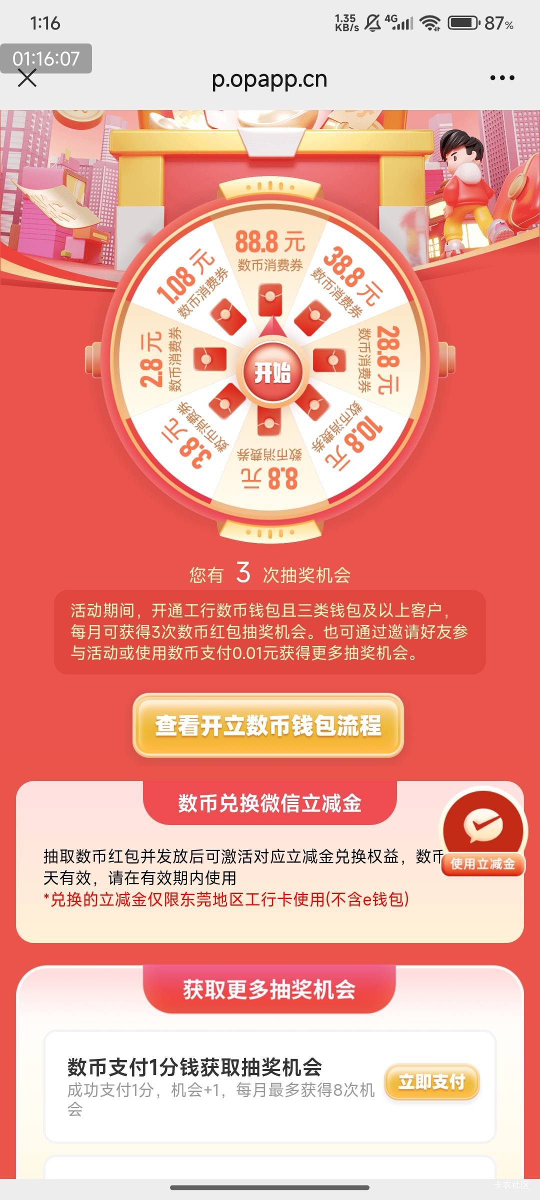 想申请工行数币，但是半夜还是不动账了，睡了！免得非柜

18 / 作者:快马逐光 / 