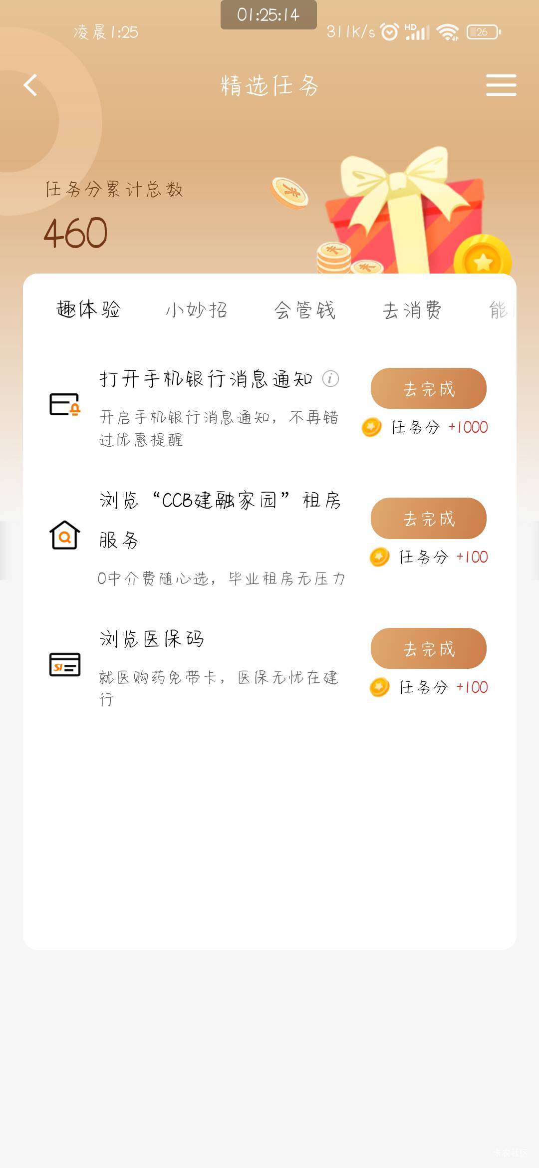 建行把app通知关了下次就会有这个任务，弄过W视

63 / 作者:带Li看烟火 / 