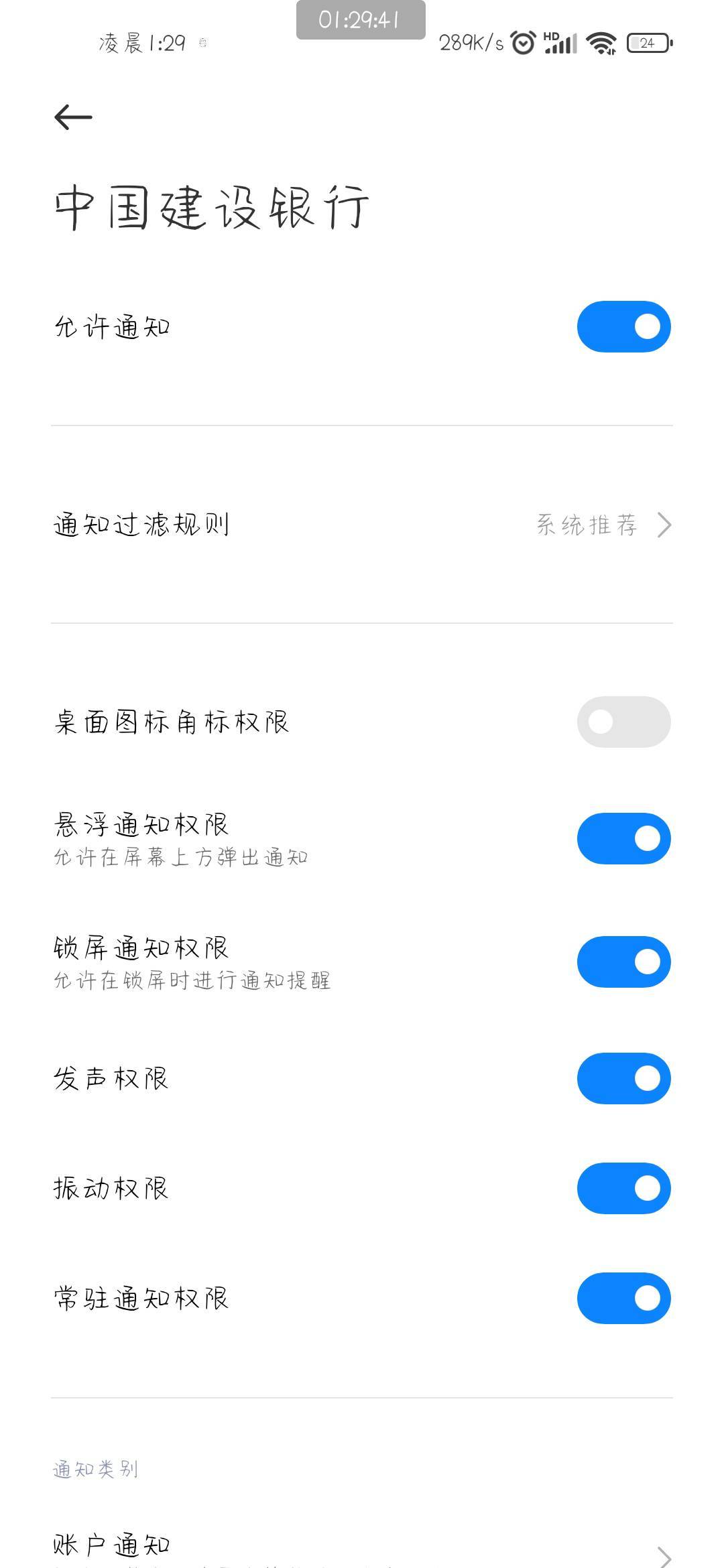 建行把app通知关了下次就会有这个任务，弄过W视

60 / 作者:带Li看烟火 / 