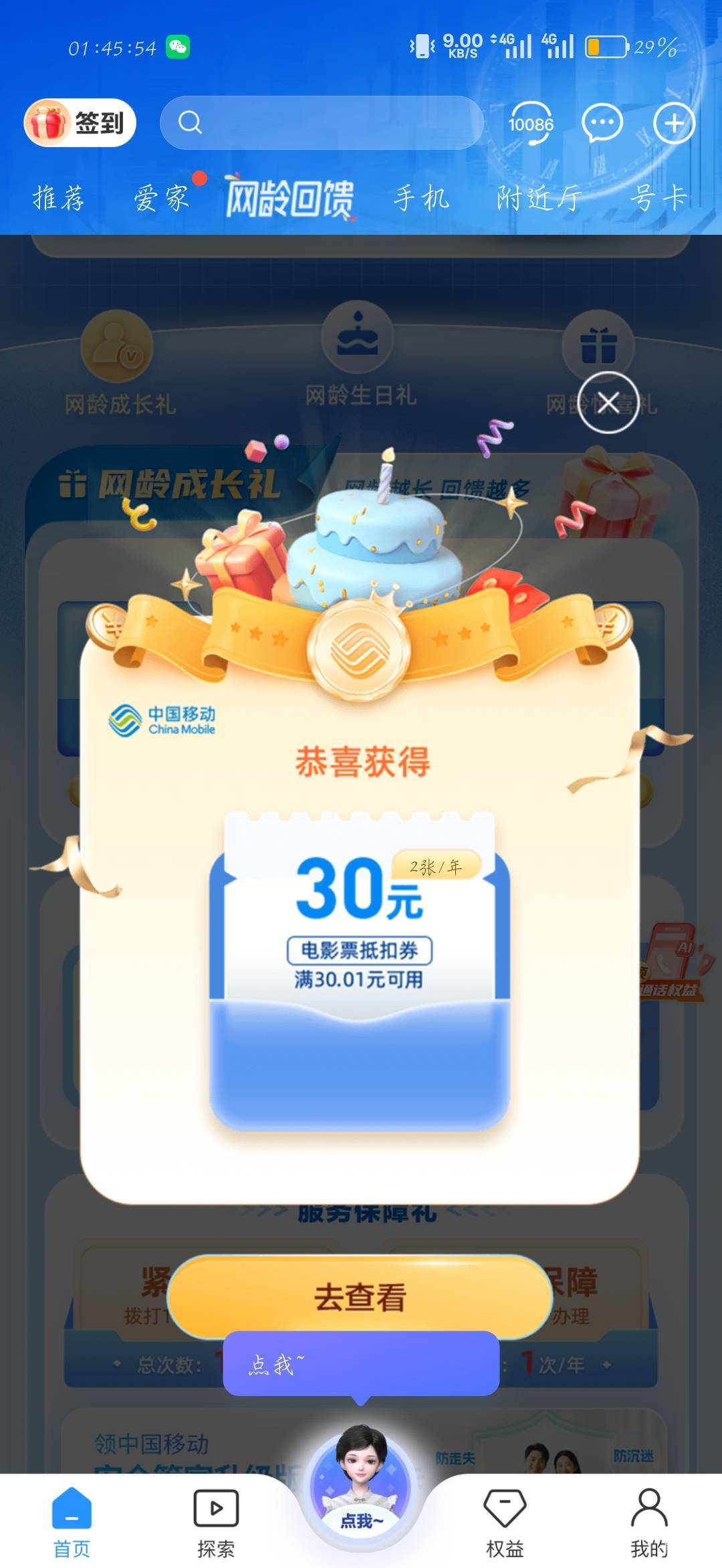 中国移动8月入网的可以领了

99 / 作者:刀马旦 / 