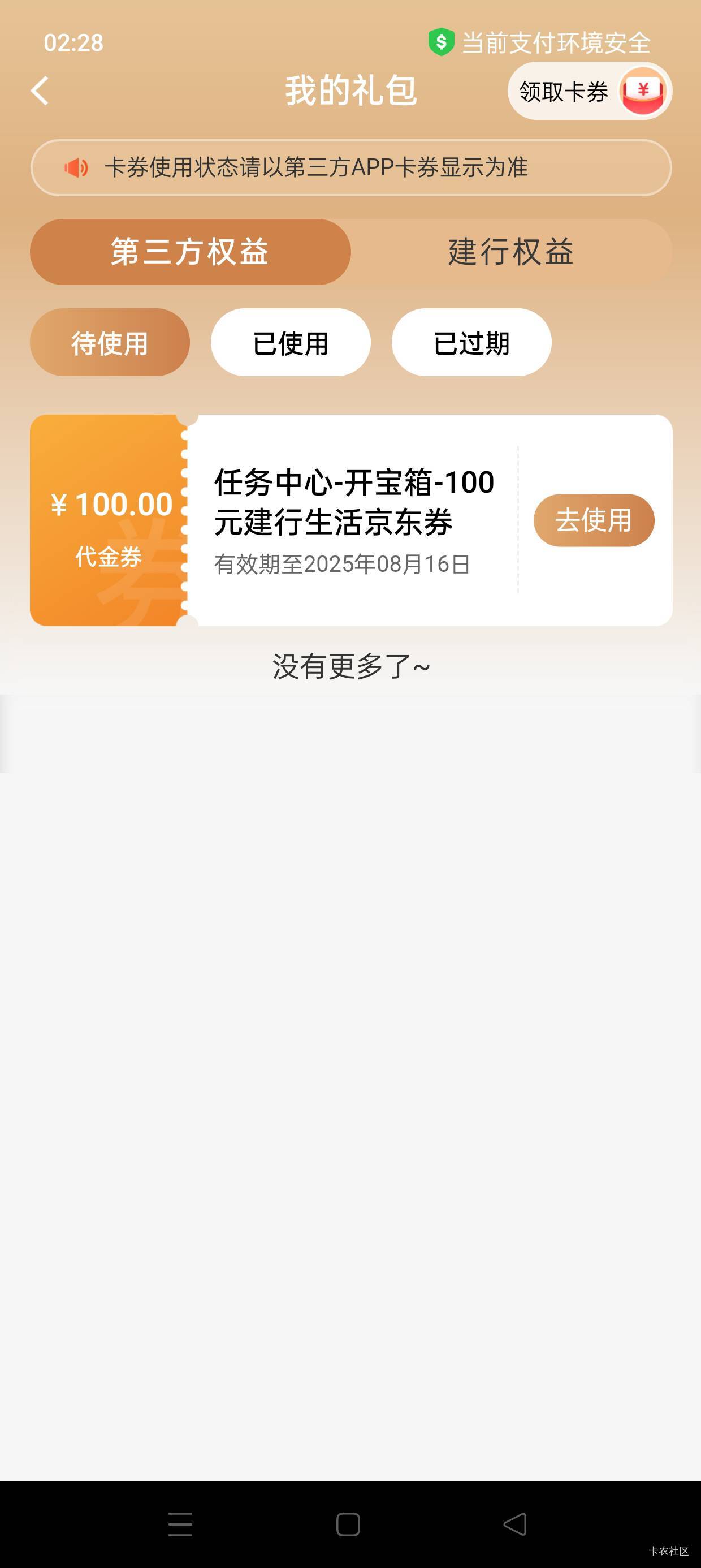 建行刚刚搞好，中了这个100券

20 / 作者:会打篮球的ikun / 