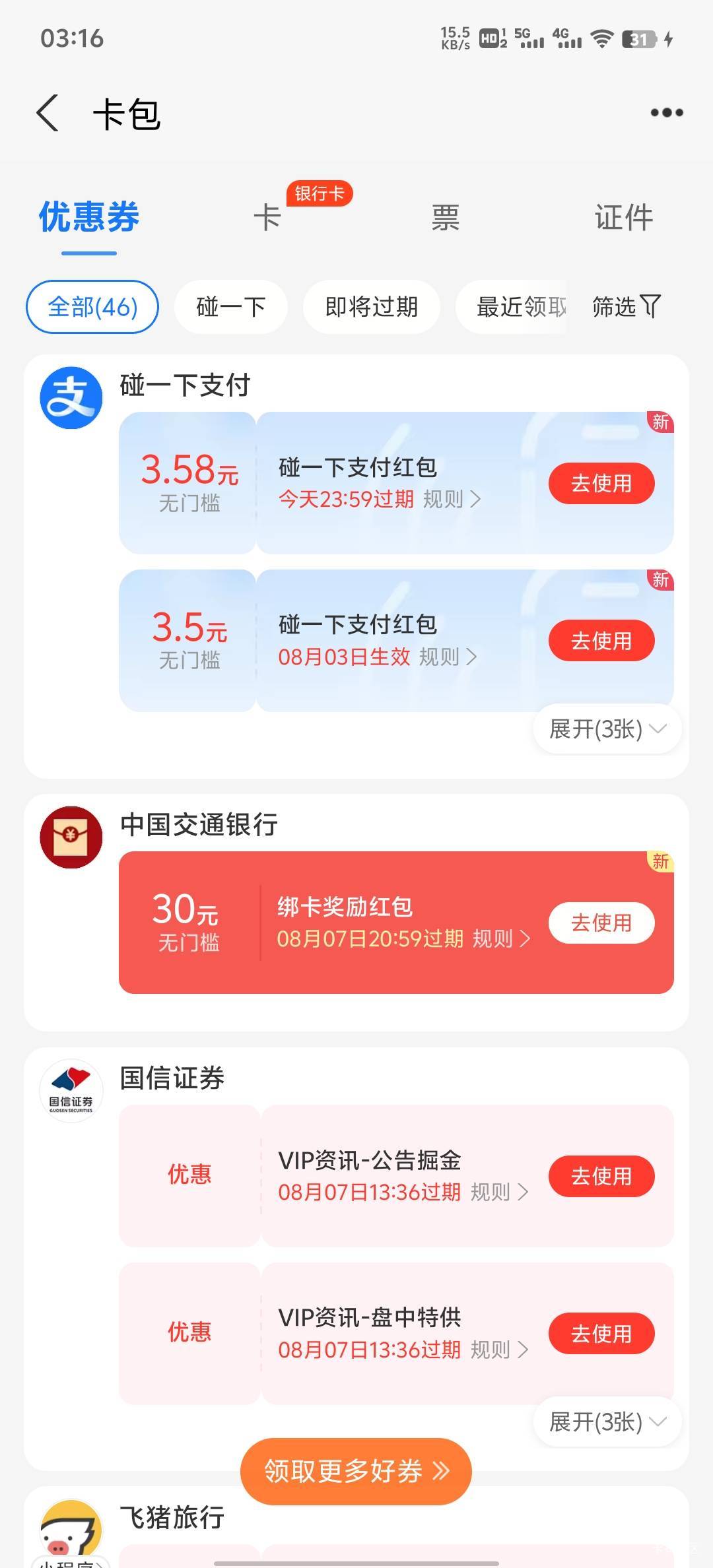 之前开证券没给，终于补了才看到

15 / 作者:HYJ2 / 