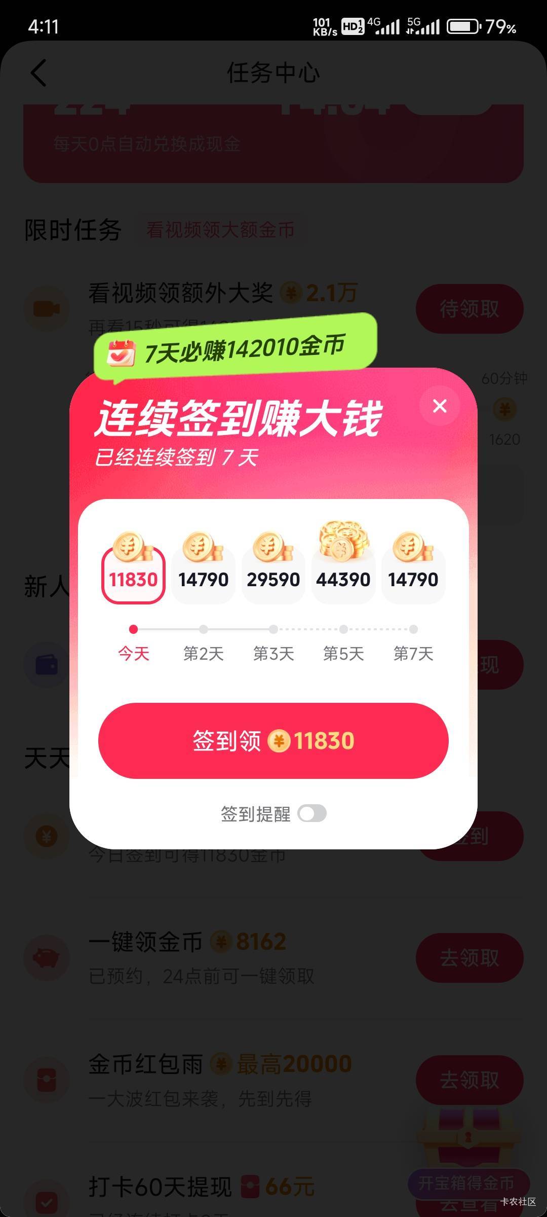 这个正版抖音还不错，基本上签到加其他七七八八的一个星期有30多。反正每天都刷几个小65 / 作者:那个女孩呀 / 