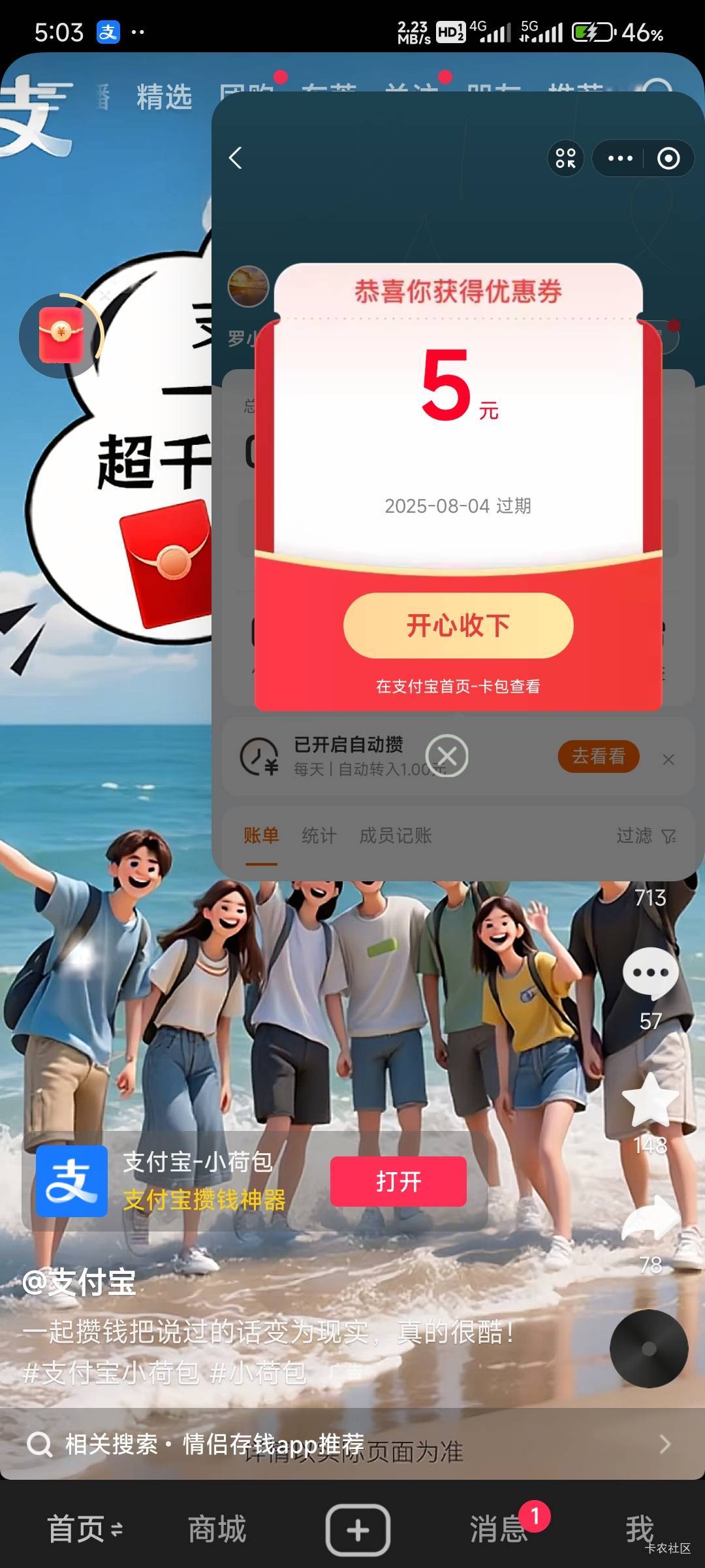 我也刷到这个了，正版抖音刷到的

5 / 作者:那个女孩呀 / 