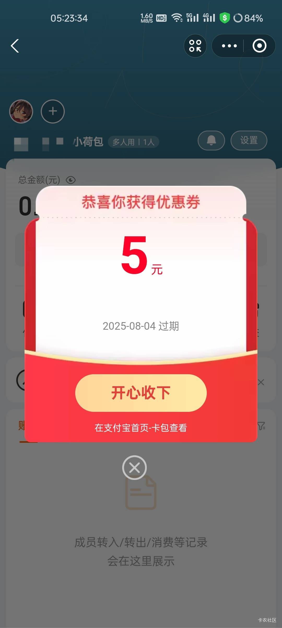 支付宝小荷包，在比翼刷到的


1 / 作者:拾念卟执念 / 