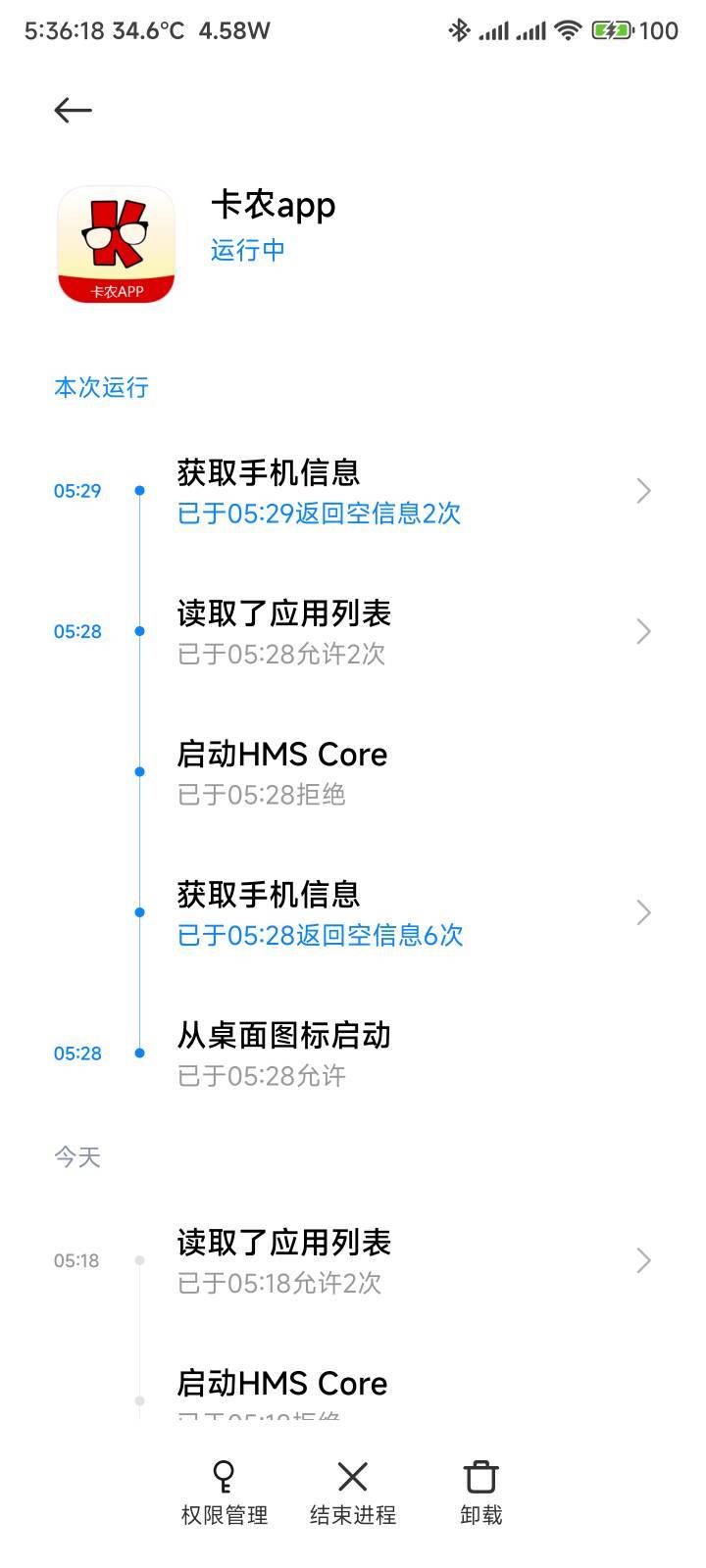 为什么一直在启动华为那个HMS组件，八竿子打不着的关系

53 / 作者:你没那么爱我 / 