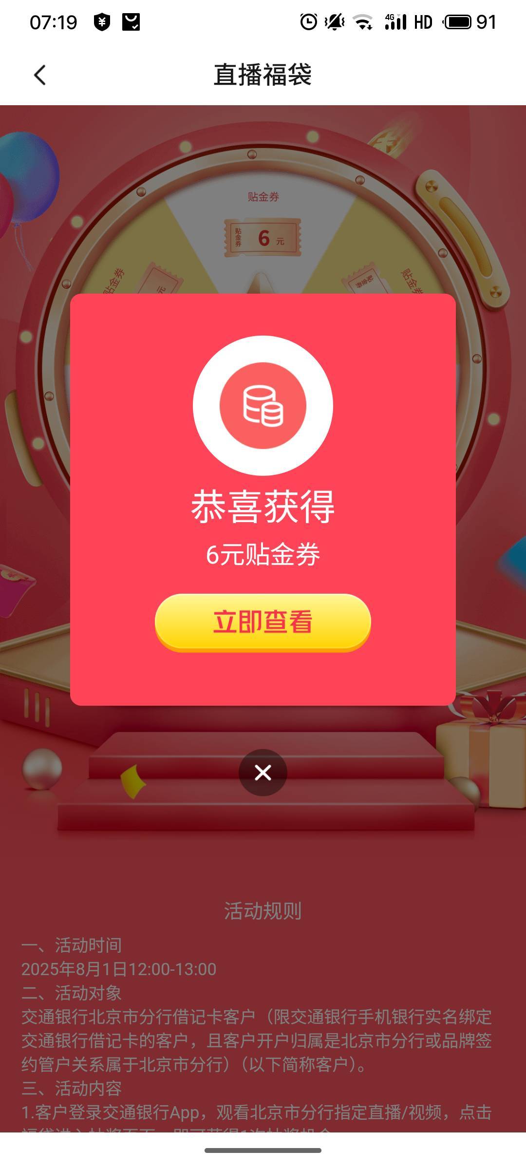 （交行）北京直播福袋先领教程。打开app我的、我的足迹点进去、找到（直播福袋）点进47 / 作者:疯狂的我 / 