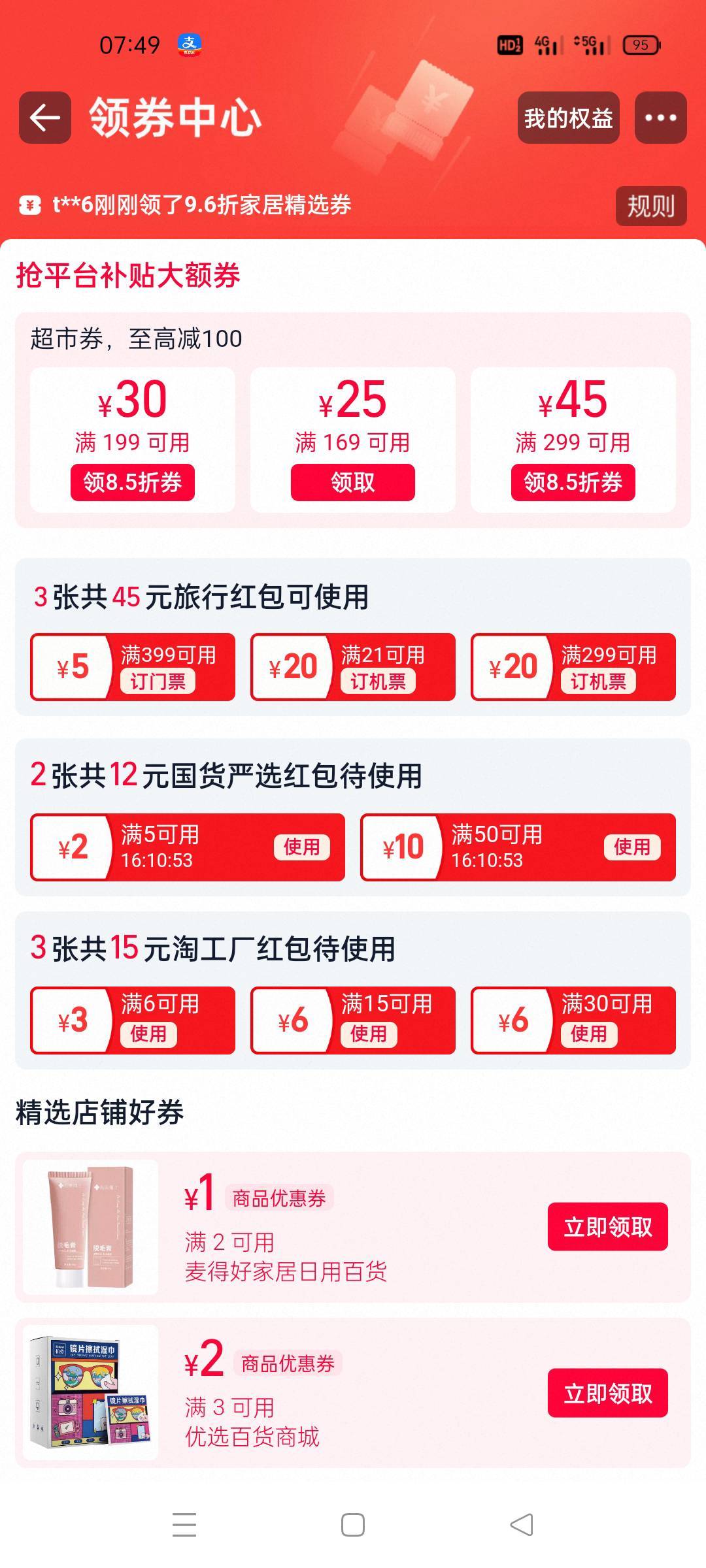 闪购没红包了！今天要挨饿了

25 / 作者:舔歪了 / 