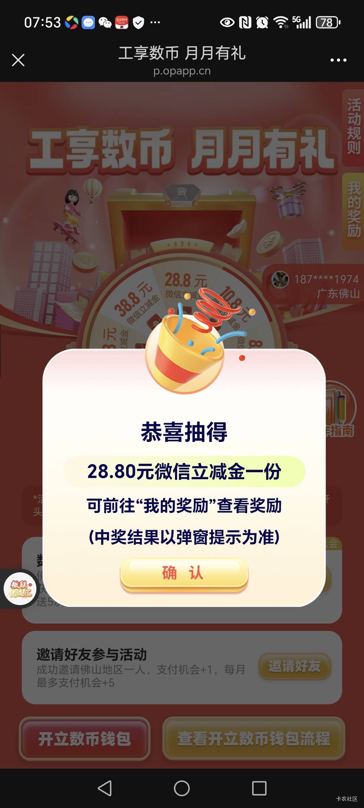 第一次中8.8

37 / 作者:开心市民小Ming / 