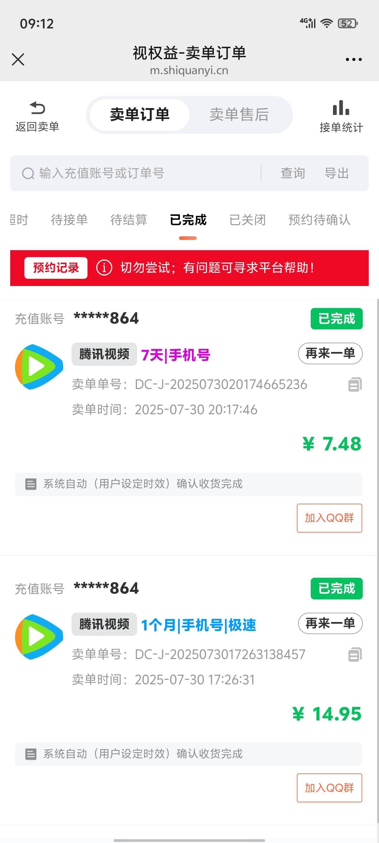 前天的贵州都结算了视权益记得提现

95 / 作者:真的很难受 / 