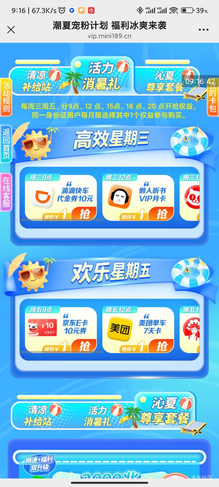 广州电信号每月一次，1元购10e卡还有
链接:https://vip.mini189.cn/yqt_fans/html/98A1 / 作者:梦屿千寻ོ꧔ꦿ / 